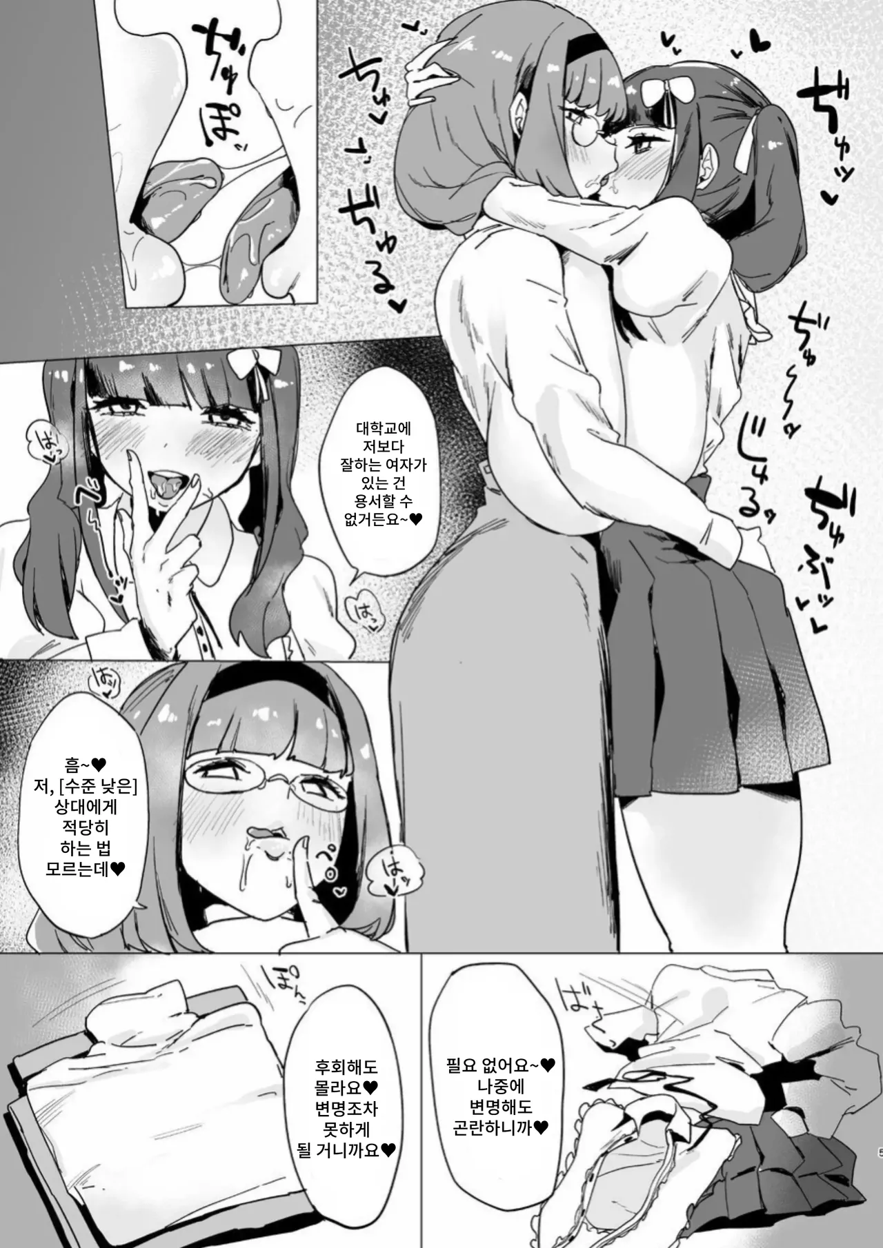 Hoshokusha Domo no Period | 포식자들의 마침표 page 4 full