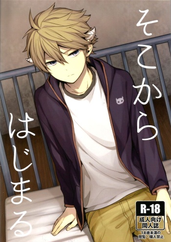Soko kara Hajimaru cover