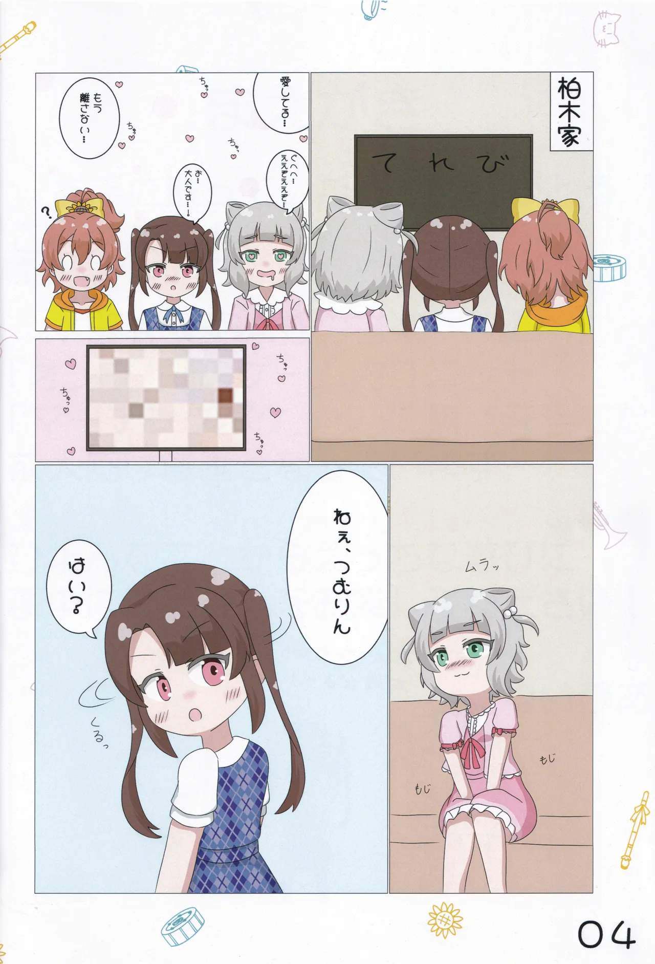 Chiisana Koukishin page 5 full