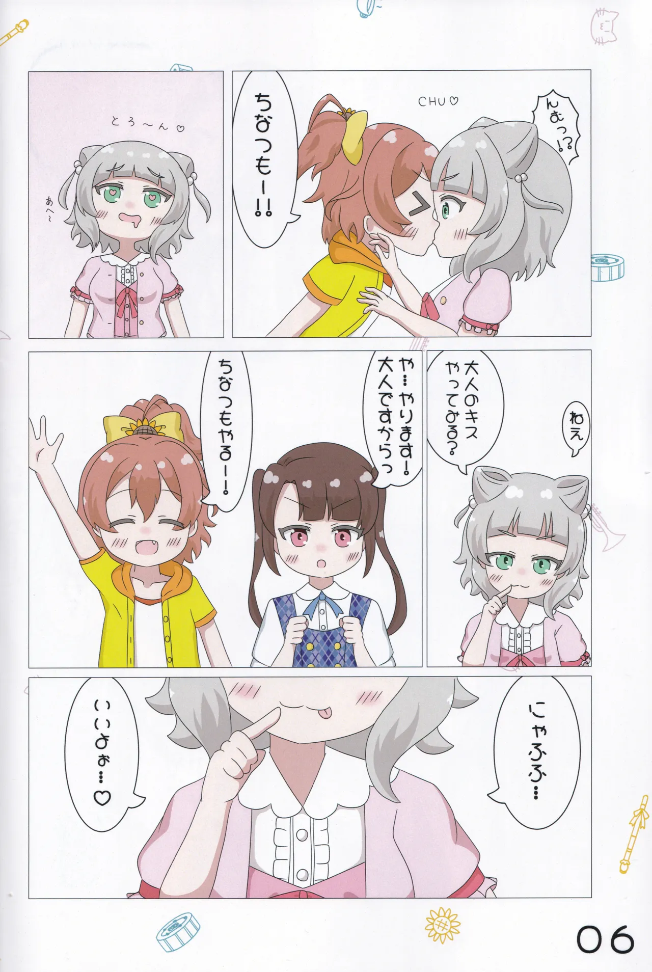 Chiisana Koukishin page 7 full