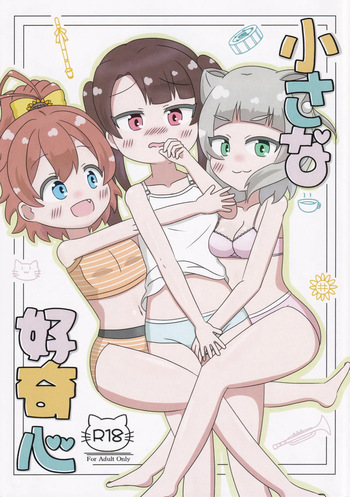 Chiisana Koukishin cover