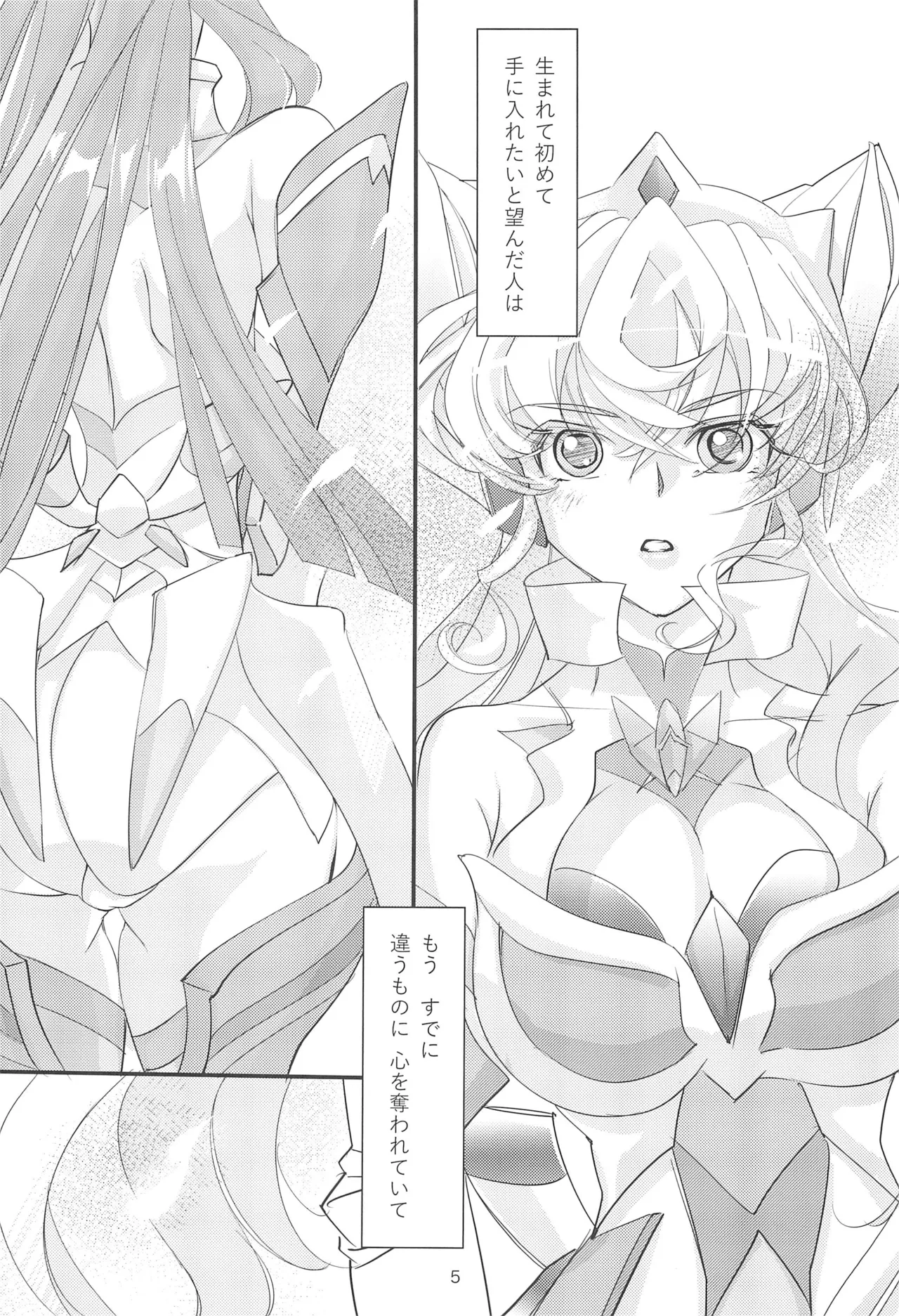 Nika Tsuushin 5 page 5 full