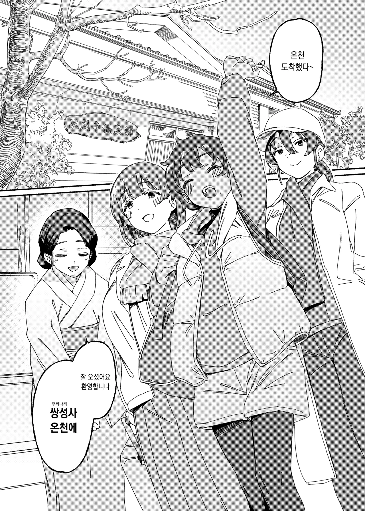 Souseiji Onsenkyou | 쌍성사 온천향 page 3 full