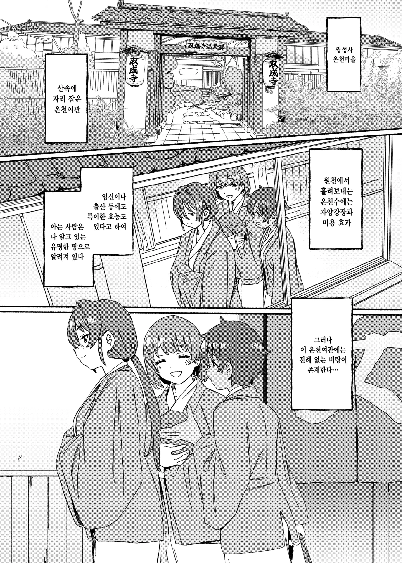 Souseiji Onsenkyou | 쌍성사 온천향 page 4 full