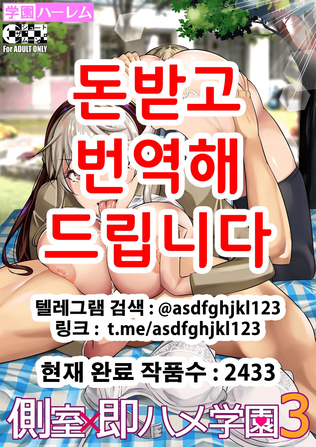 Sokushitsu x Sokuhame Gakuen 3 | 측실×즉시섹스 학원 3 page 1 full