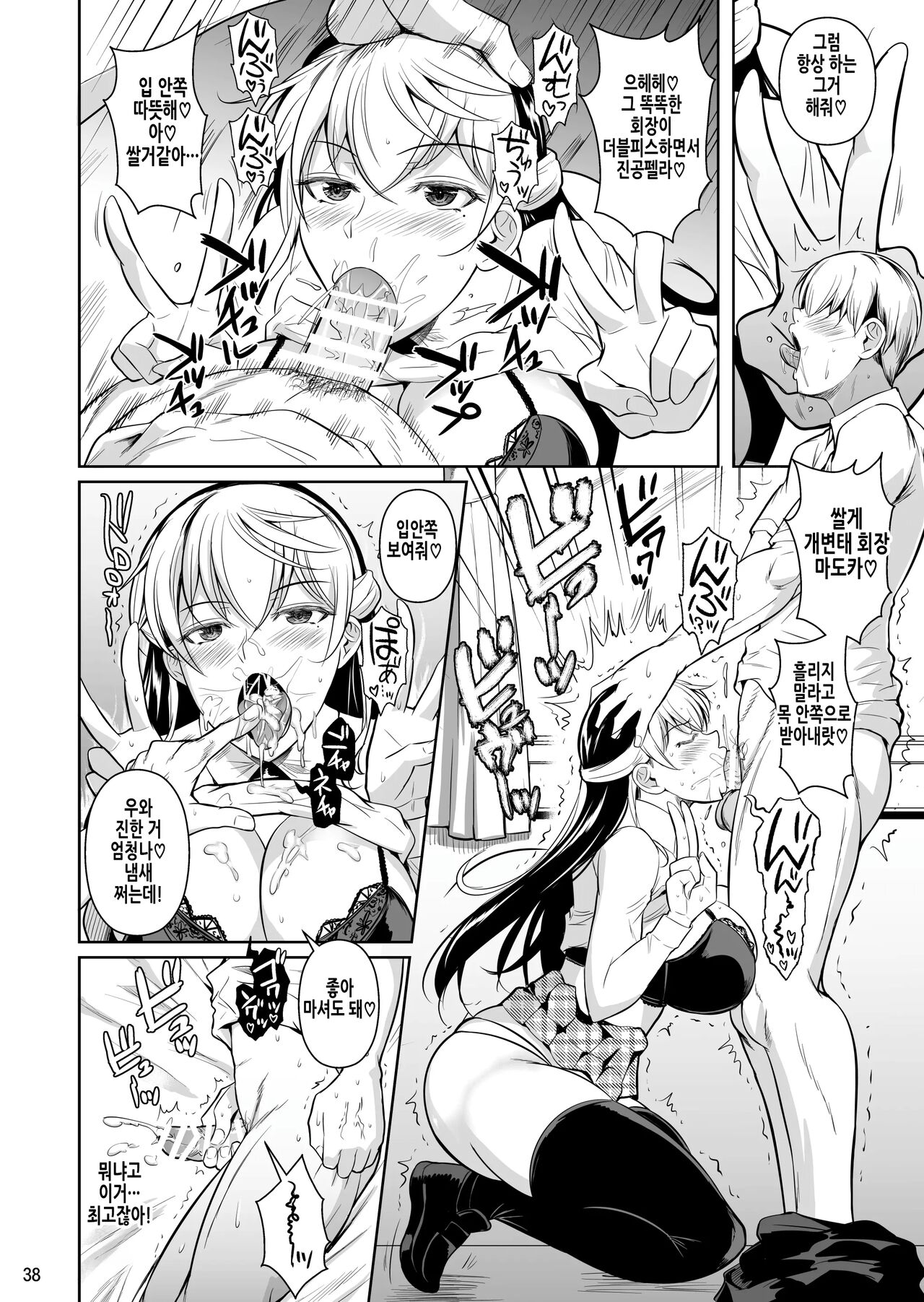 Sokushitsu x Sokuhame Gakuen 3 | 측실×즉시섹스 학원 3 page 10 full