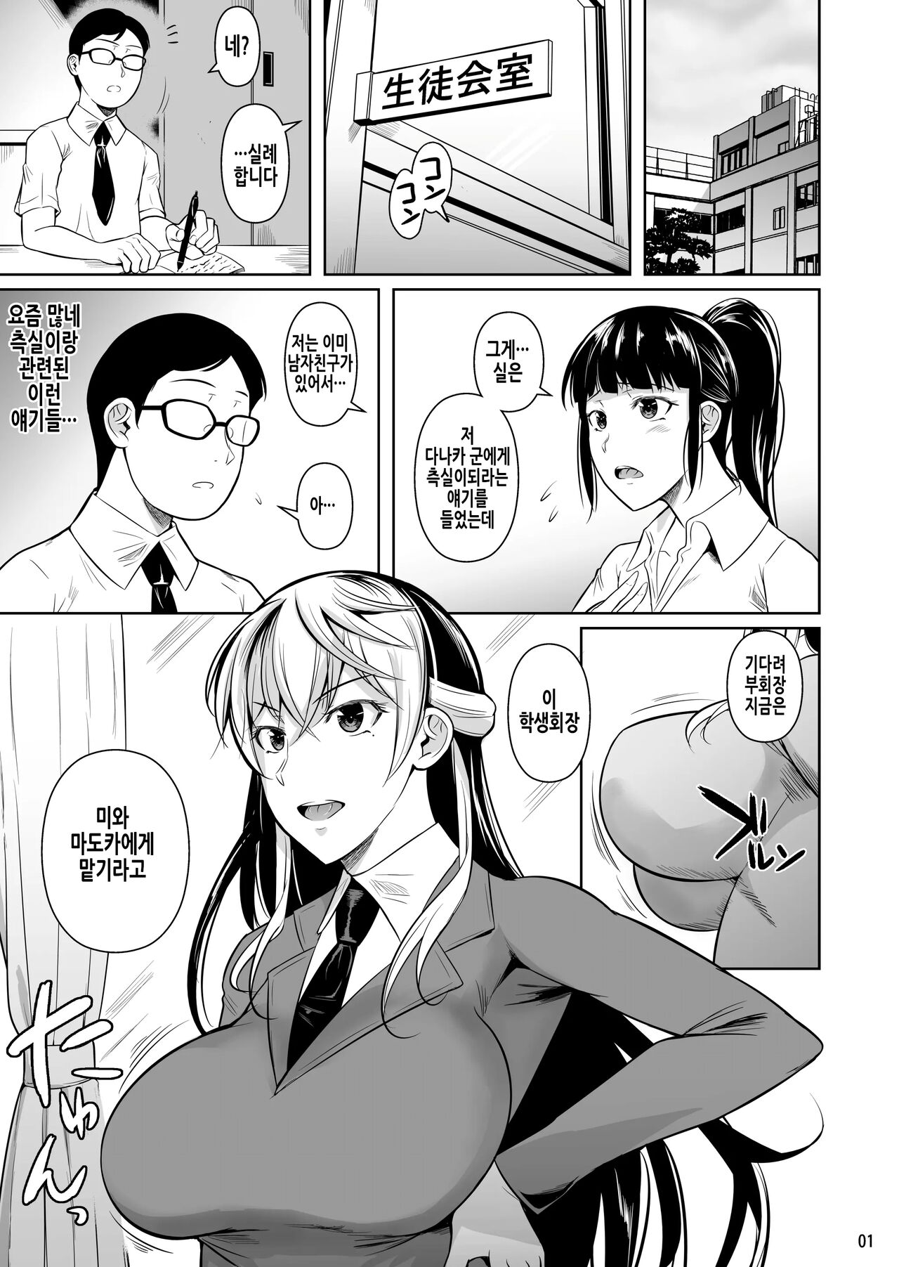 Sokushitsu x Sokuhame Gakuen 3 | 측실×즉시섹스 학원 3 page 3 full