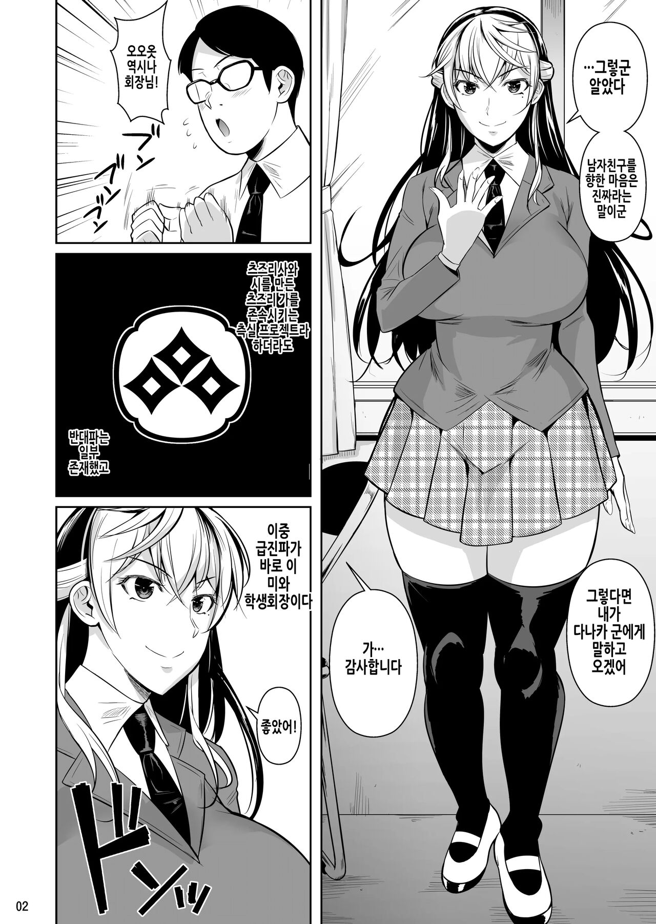 Sokushitsu x Sokuhame Gakuen 3 | 측실×즉시섹스 학원 3 page 4 full