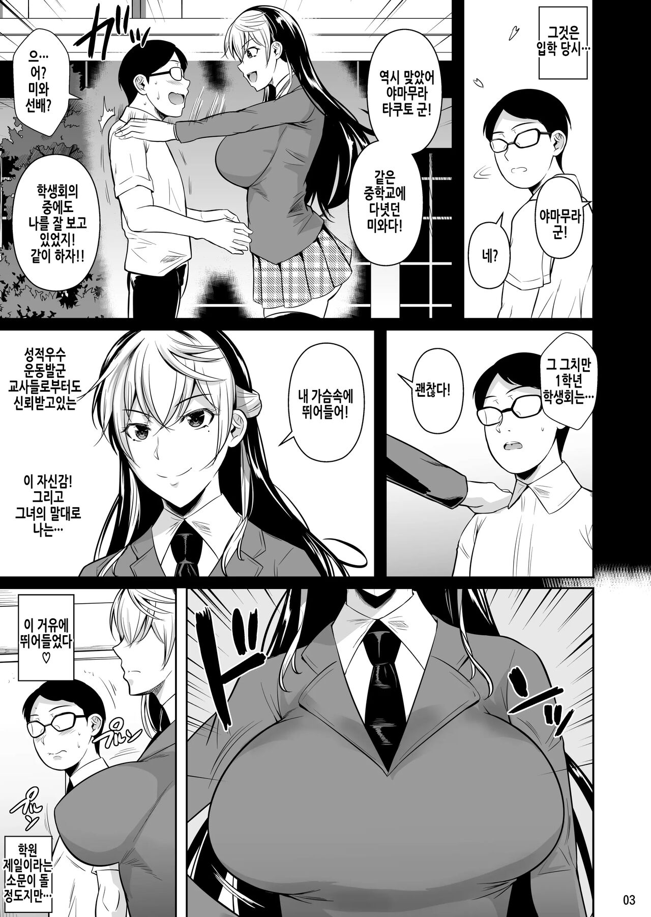 Sokushitsu x Sokuhame Gakuen 3 | 측실×즉시섹스 학원 3 page 5 full