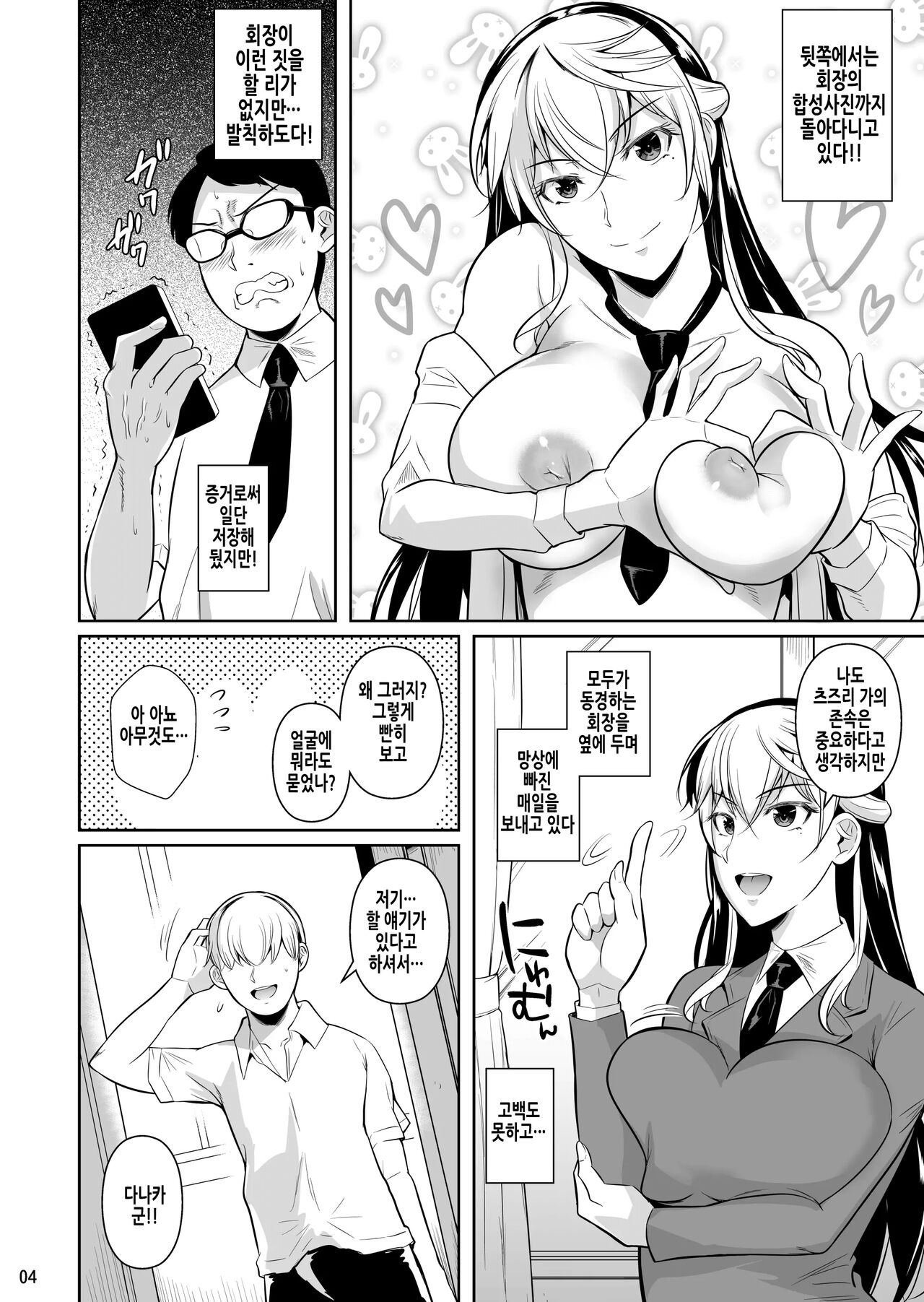 Sokushitsu x Sokuhame Gakuen 3 | 측실×즉시섹스 학원 3 page 6 full