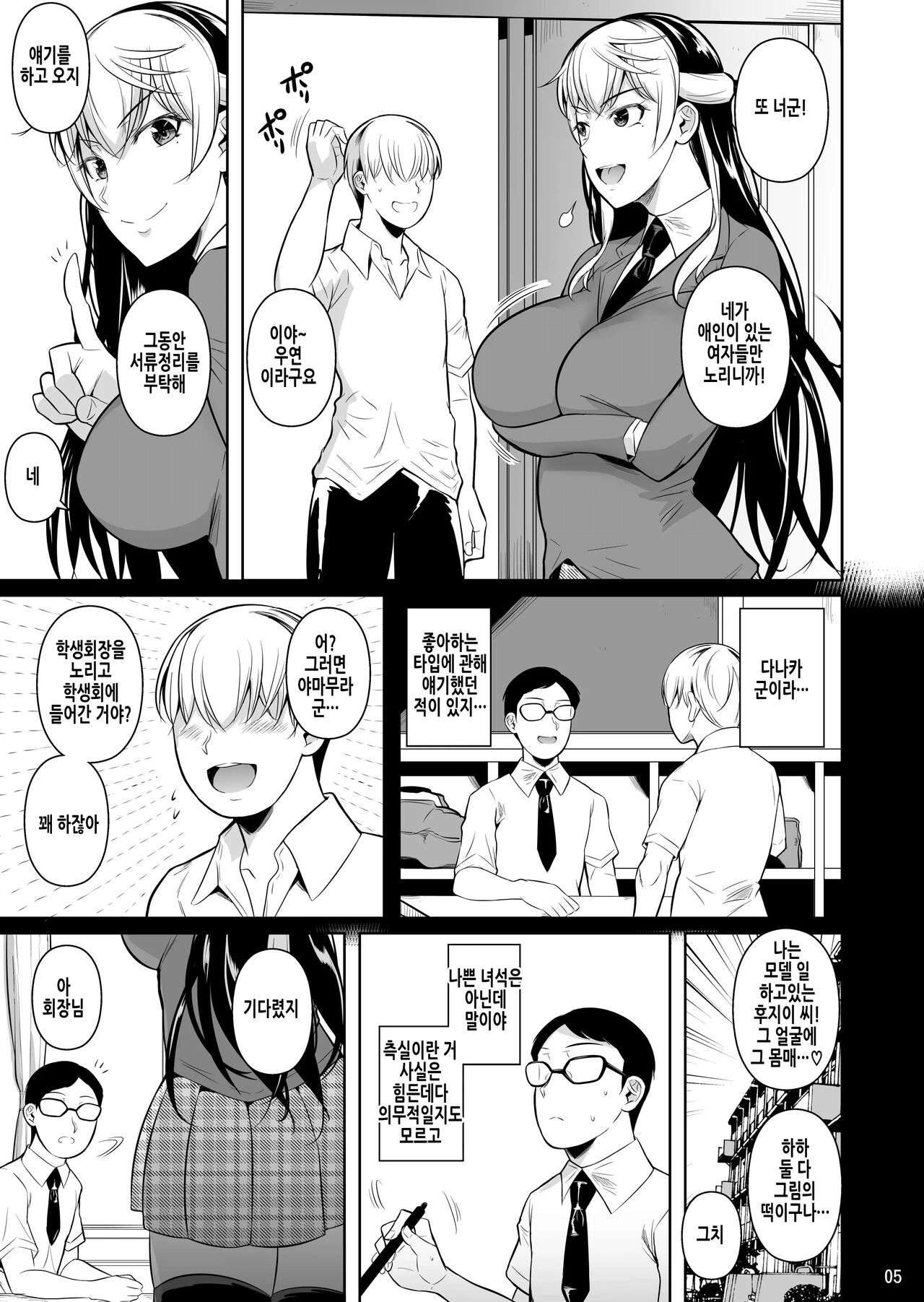 Sokushitsu x Sokuhame Gakuen 3 | 측실×즉시섹스 학원 3 page 7 full