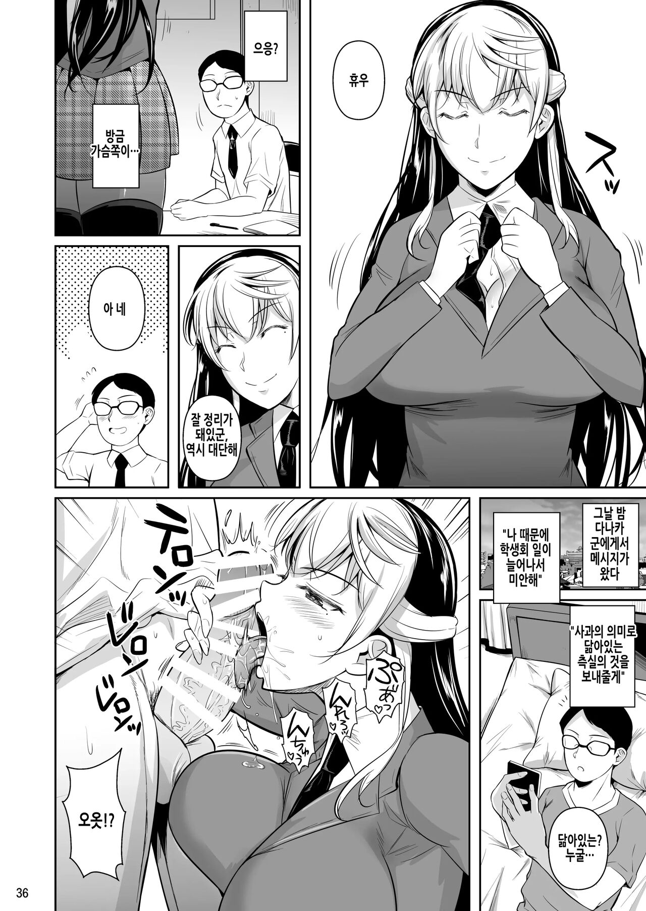 Sokushitsu x Sokuhame Gakuen 3 | 측실×즉시섹스 학원 3 page 8 full
