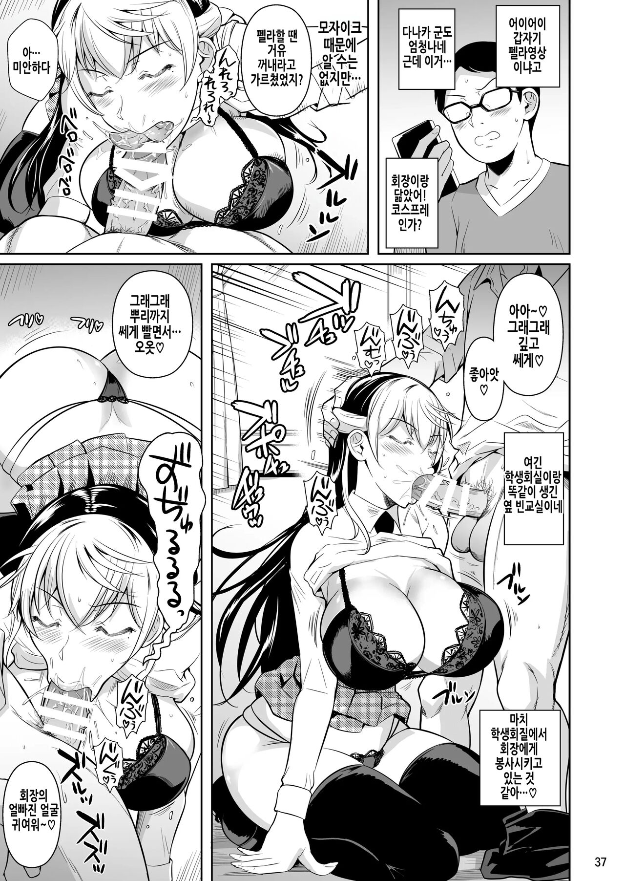 Sokushitsu x Sokuhame Gakuen 3 | 측실×즉시섹스 학원 3 page 9 full