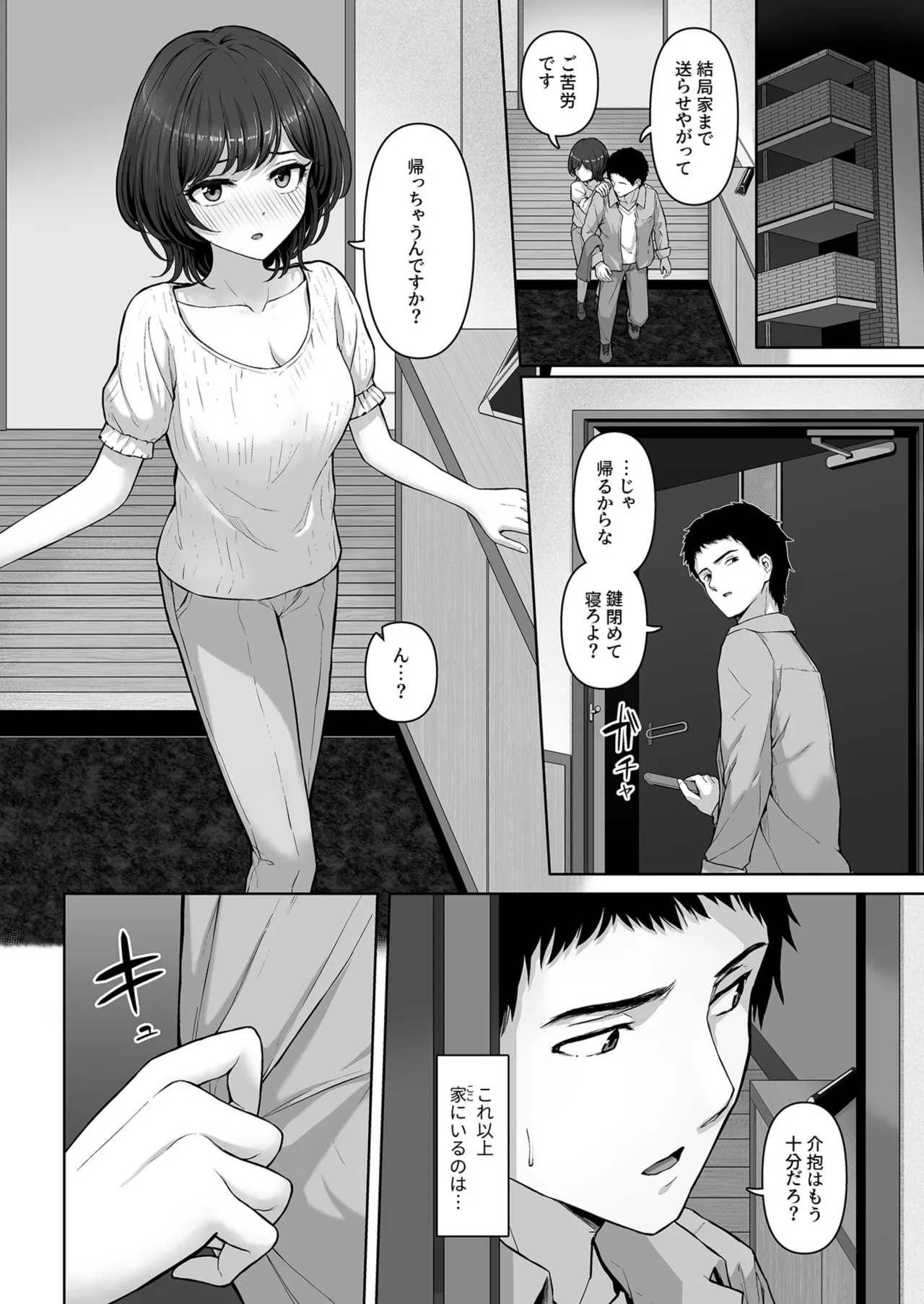 Kore, Tsukenain desu ka? 1-2 page 10 full