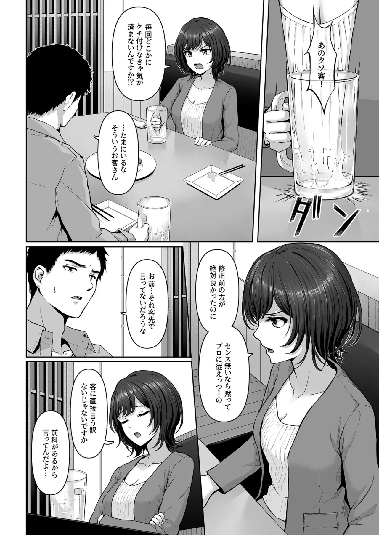 Kore, Tsukenain desu ka? 1-2 page 4 full