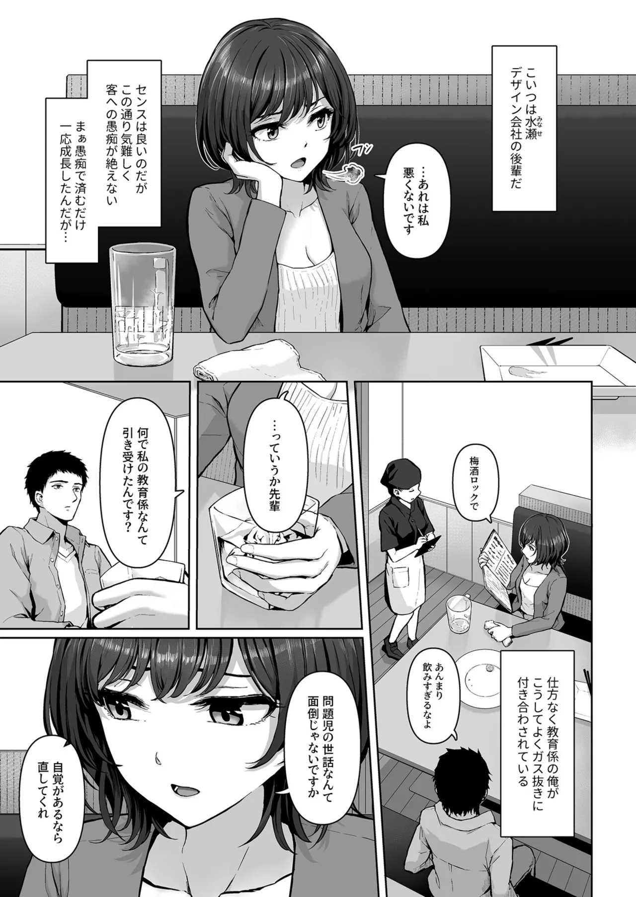 Kore, Tsukenain desu ka? 1-2 page 5 full