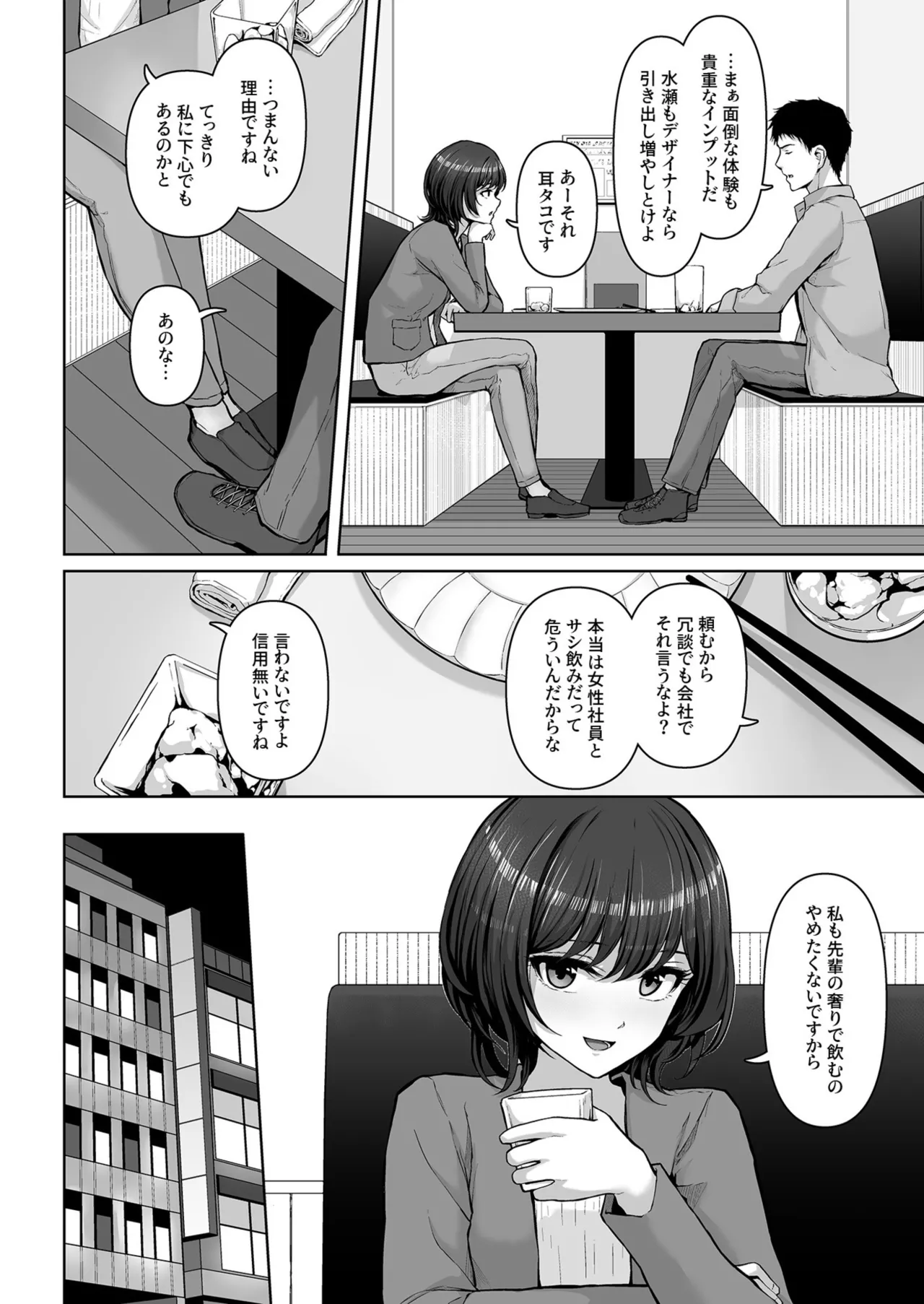 Kore, Tsukenain desu ka? 1-2 page 6 full