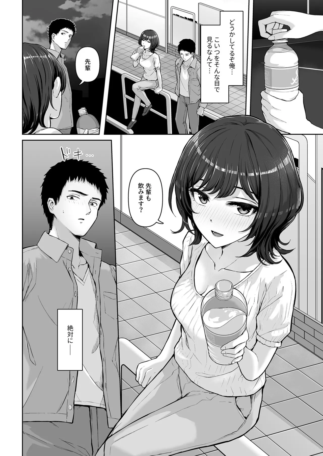 Kore, Tsukenain desu ka? 1-2 page 8 full