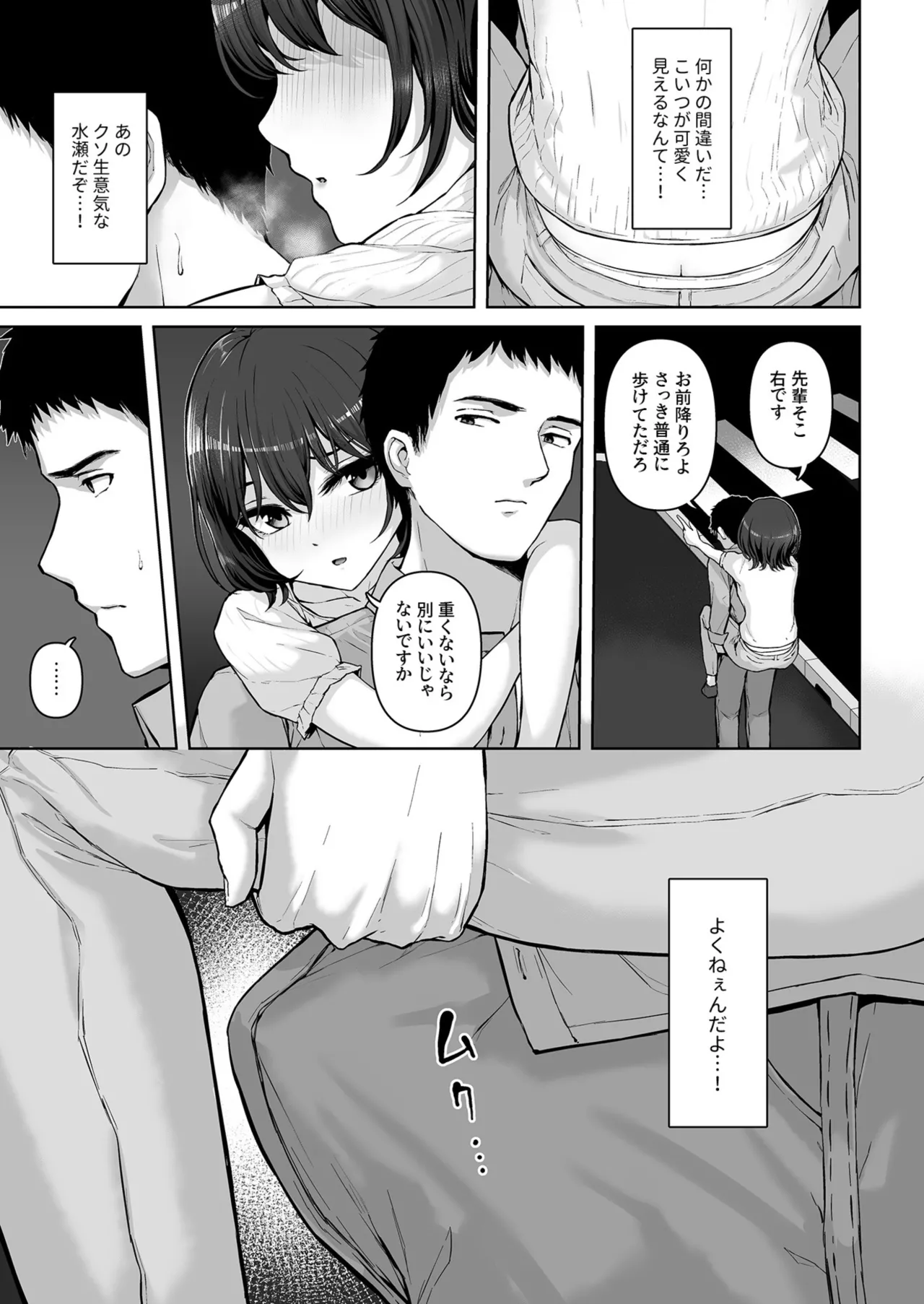 Kore, Tsukenain desu ka? 1-2 page 9 full