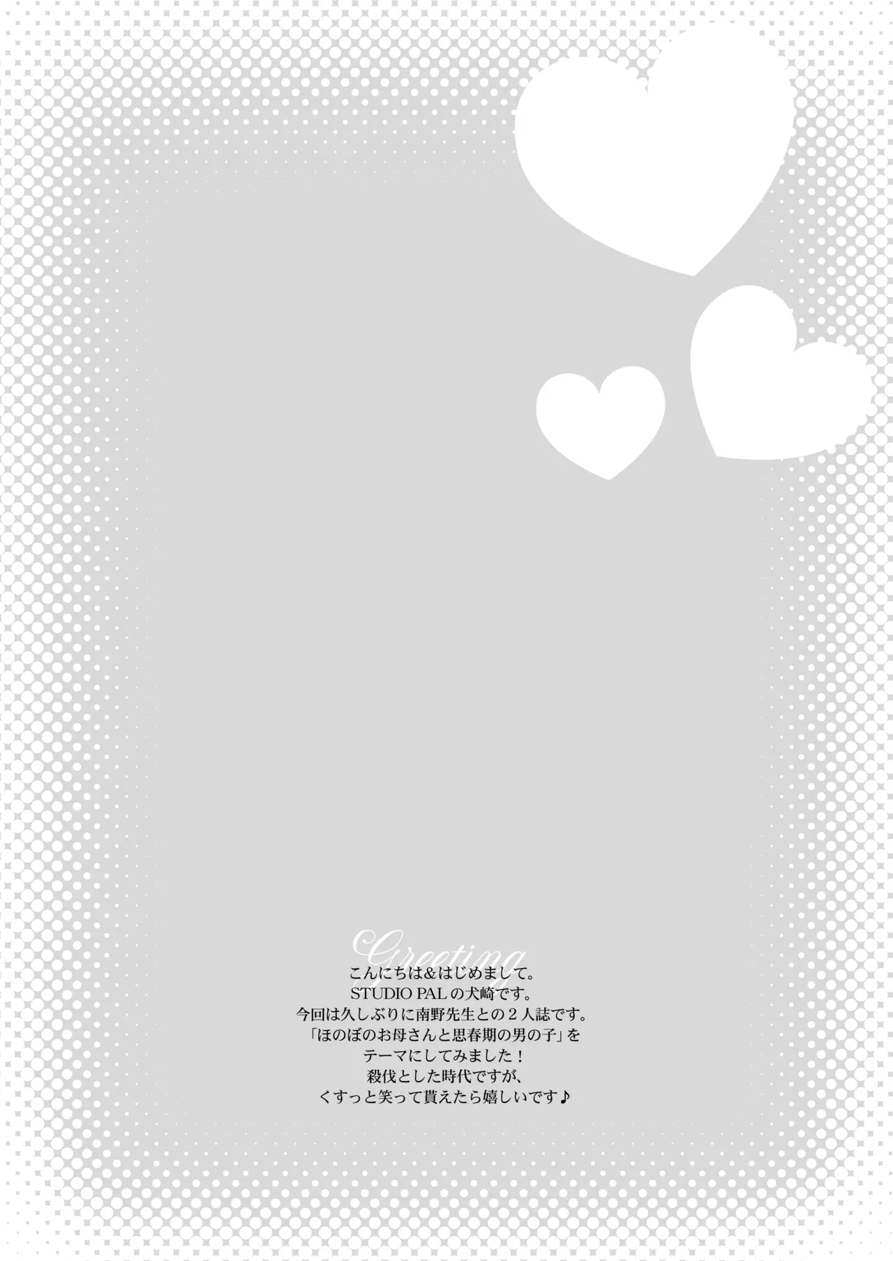 Okaasan to Issyo page 4 full