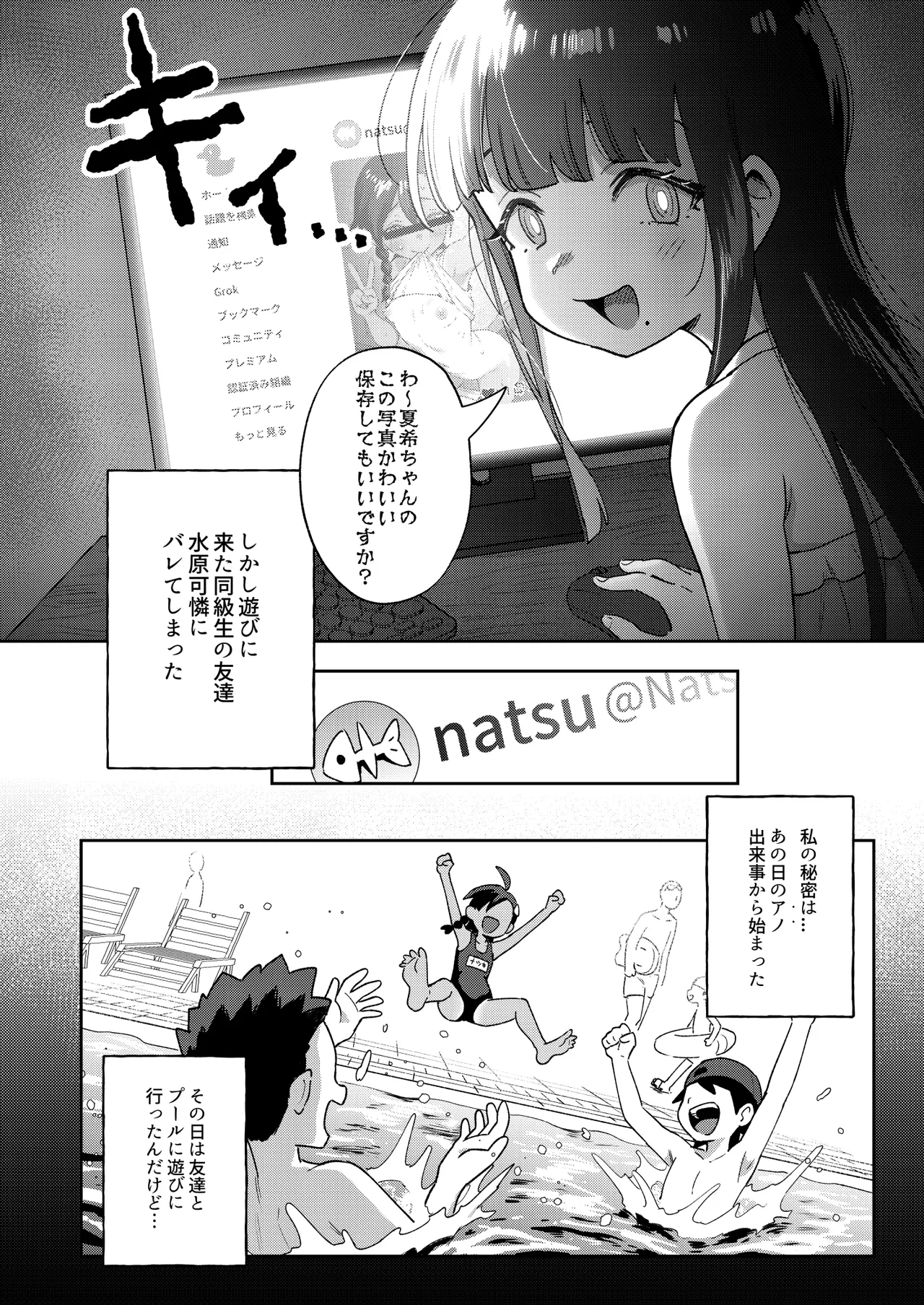 Muttsuri Shoujo no Himitsu no Bouken page 6 full