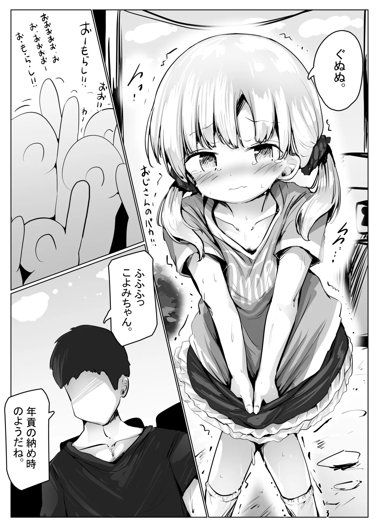 Koyomi-chan Manga 6 ~Manatsu no Hishochi, Hiyake Ato Hakudaku Asedaku Sex Hen~ page 4 full