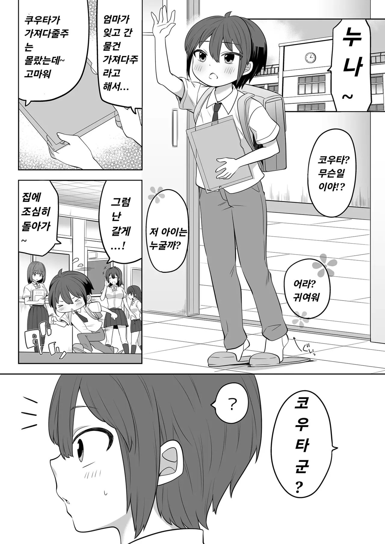 Ane no Wasuremono o Todoke ni Joshikou e page 2 full