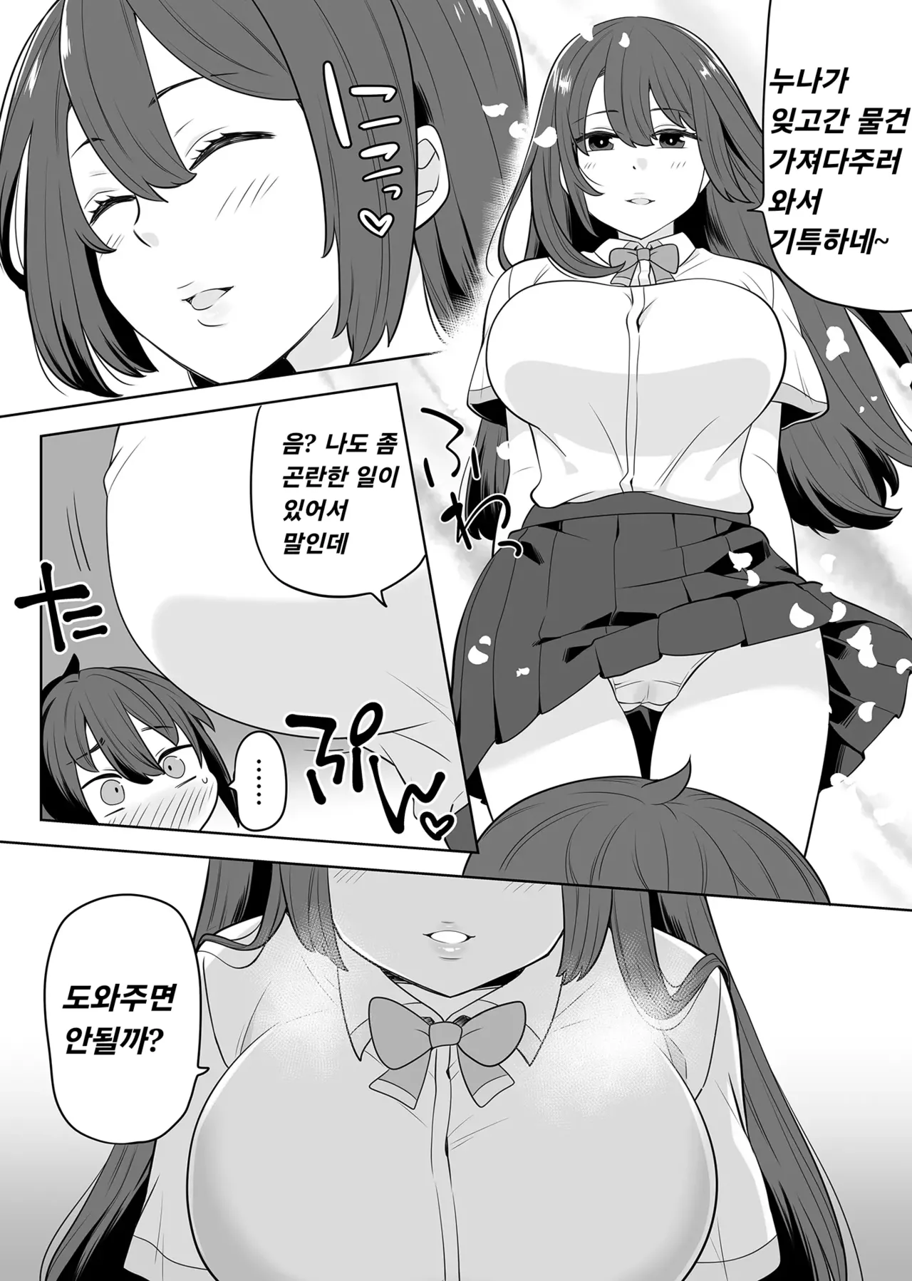Ane no Wasuremono o Todoke ni Joshikou e page 3 full