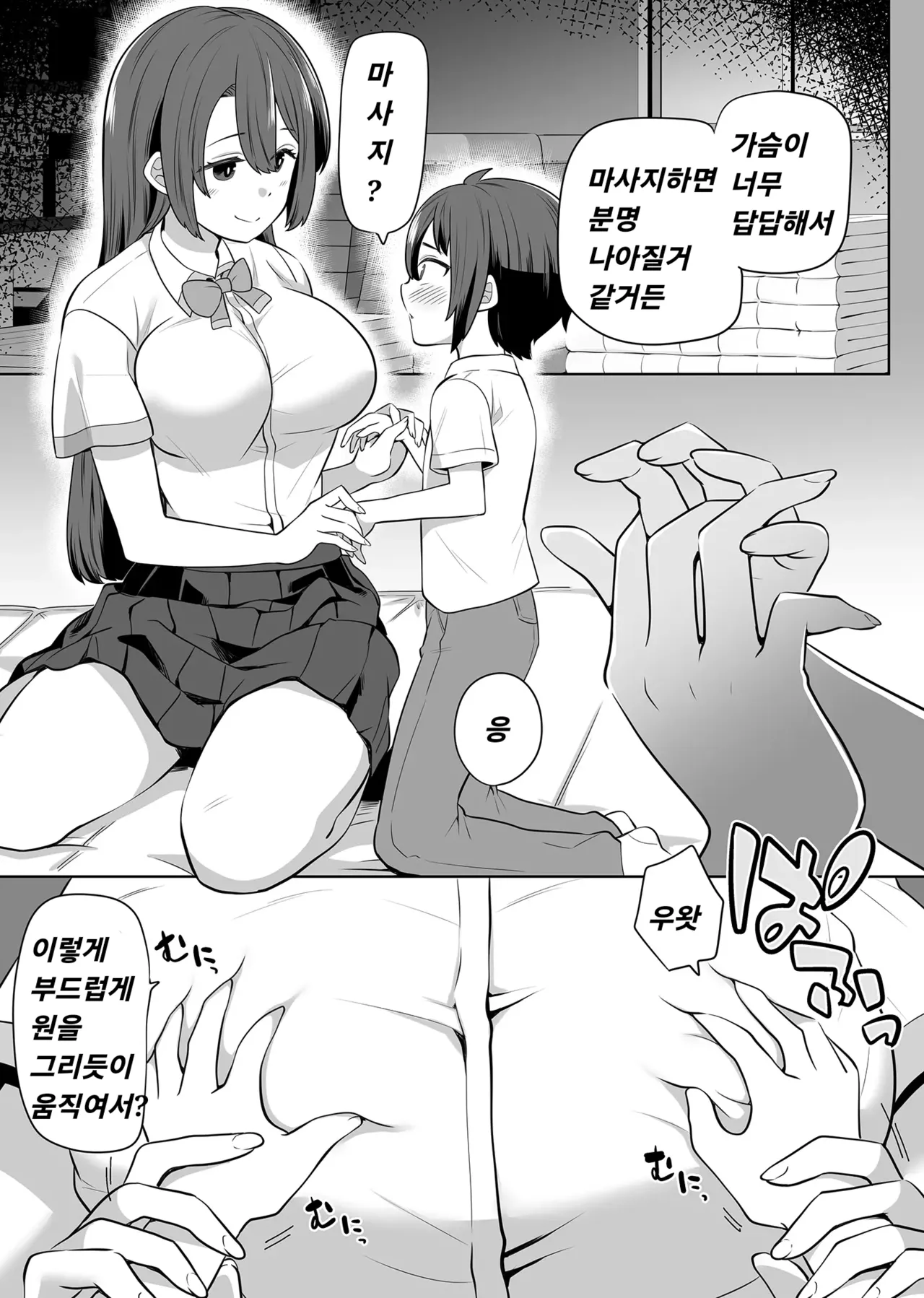 Ane no Wasuremono o Todoke ni Joshikou e page 4 full