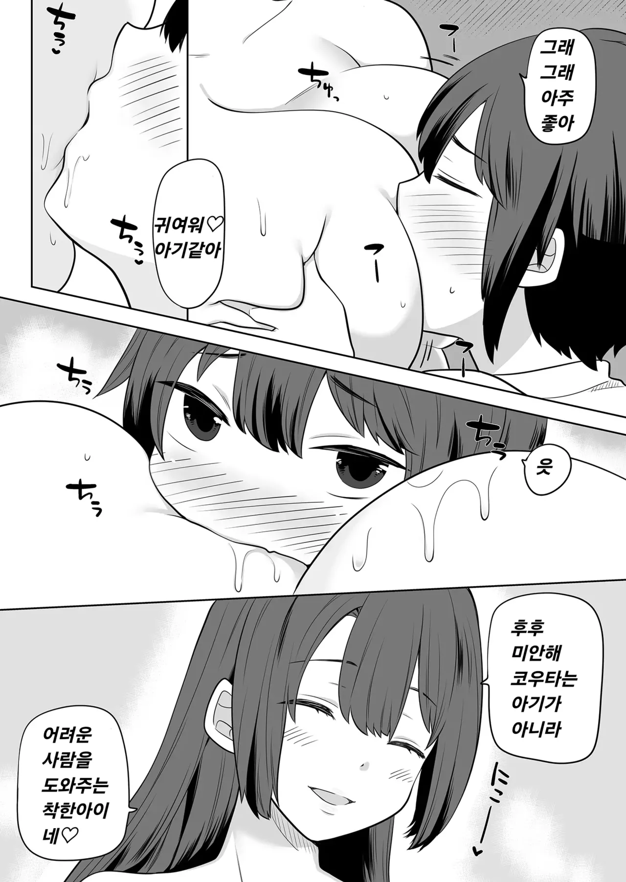 Ane no Wasuremono o Todoke ni Joshikou e page 7 full