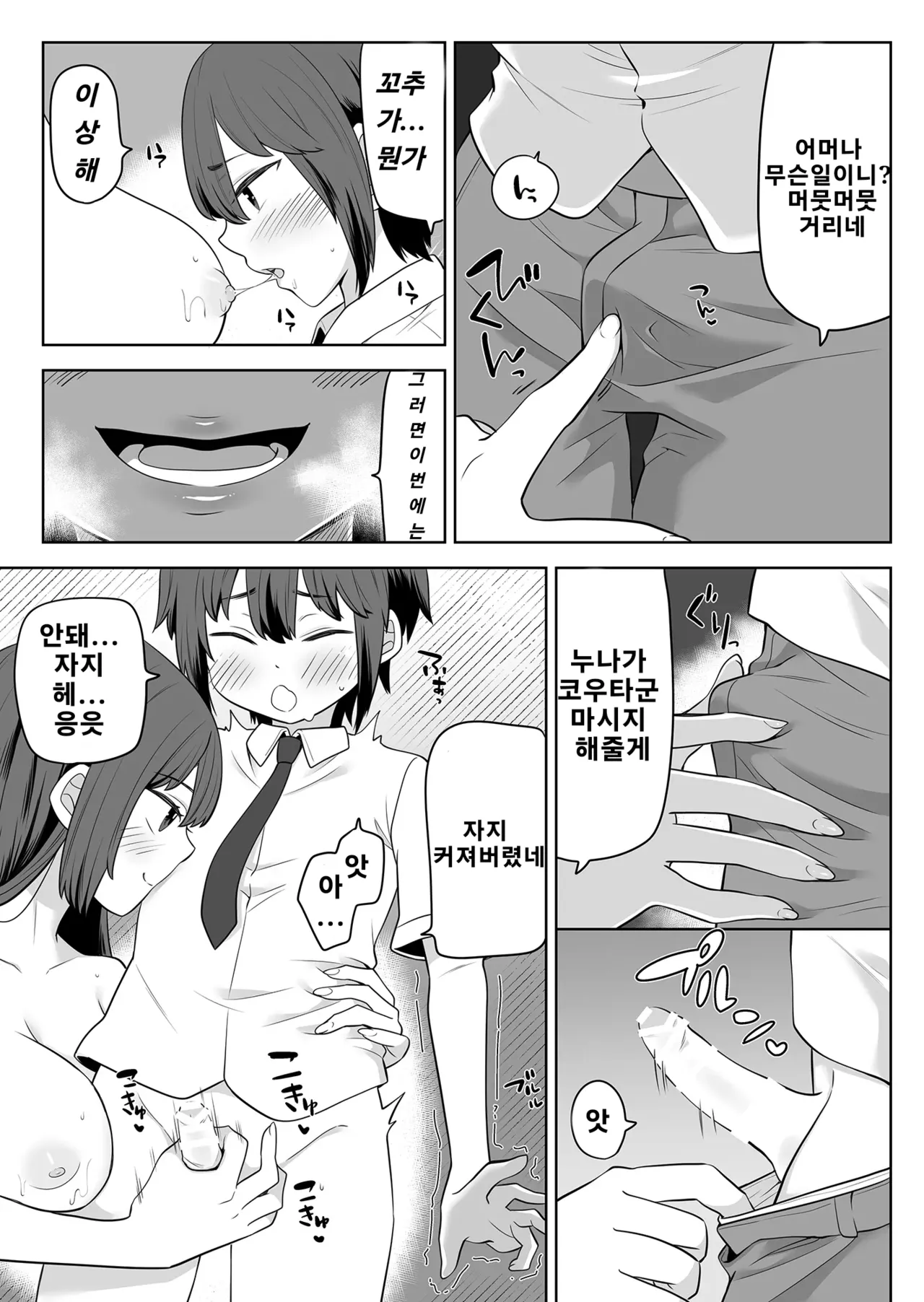 Ane no Wasuremono o Todoke ni Joshikou e page 8 full
