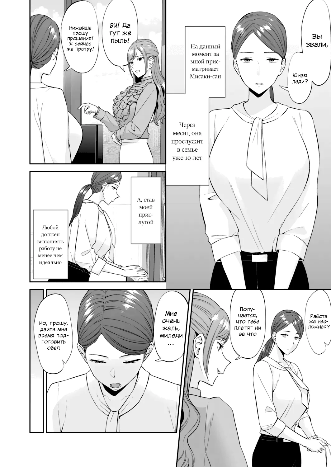 Ojou-sama no Gomeirei desu kara - Because it's my young lady's command. | Но таков приказ юной леди page 3 full