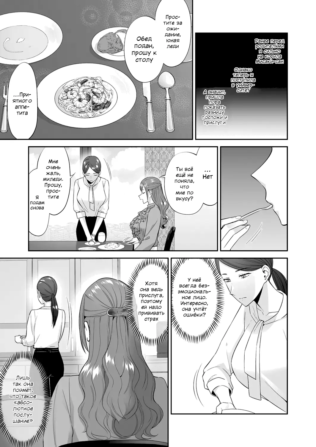 Ojou-sama no Gomeirei desu kara - Because it's my young lady's command. | Но таков приказ юной леди page 4 full