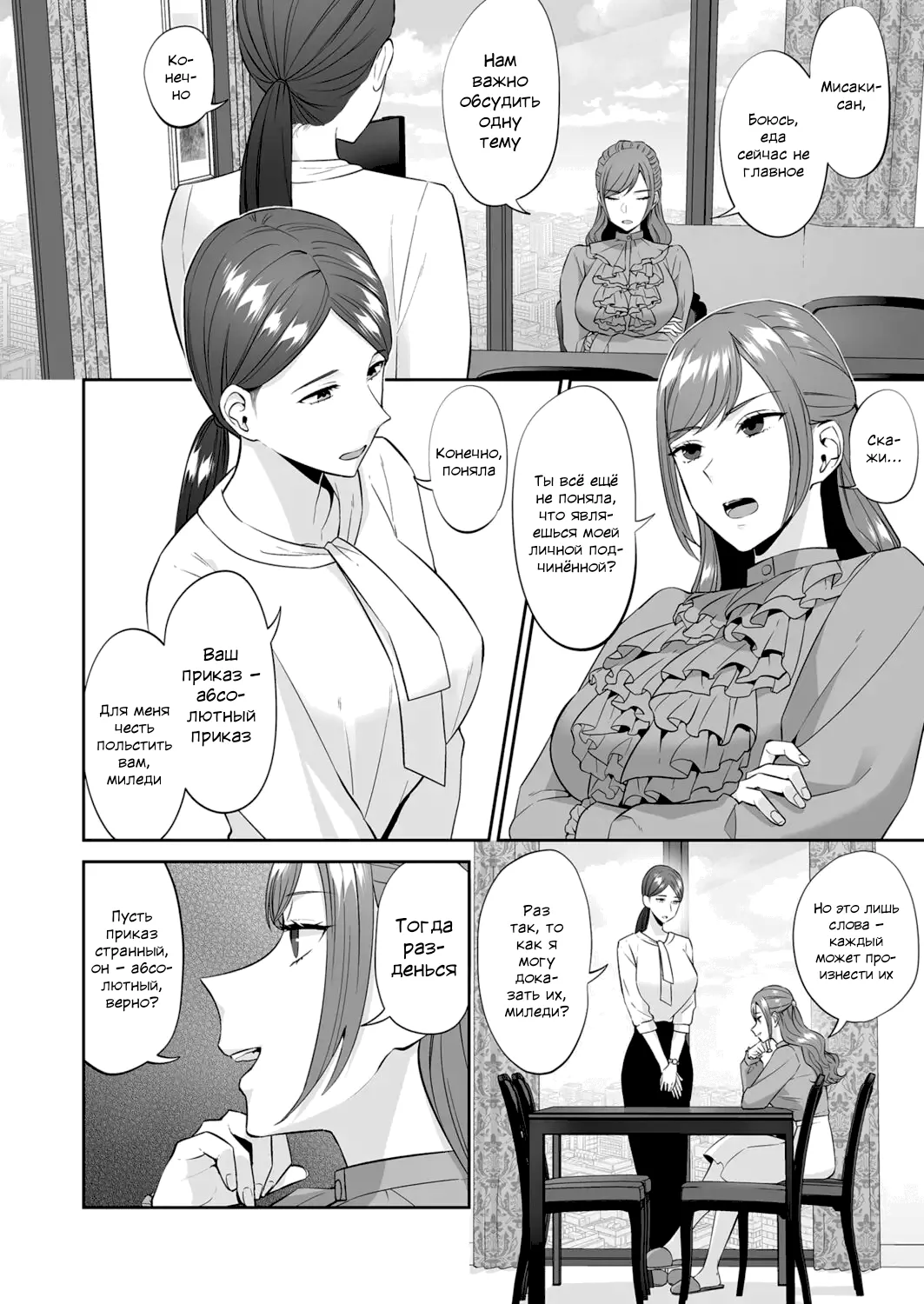Ojou-sama no Gomeirei desu kara - Because it's my young lady's command. | Но таков приказ юной леди page 5 full
