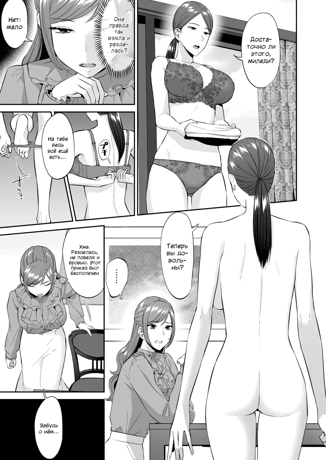 Ojou-sama no Gomeirei desu kara - Because it's my young lady's command. | Но таков приказ юной леди page 6 full