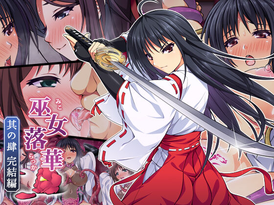 Miko Rakka Sono yon Completed Hen page 1 full