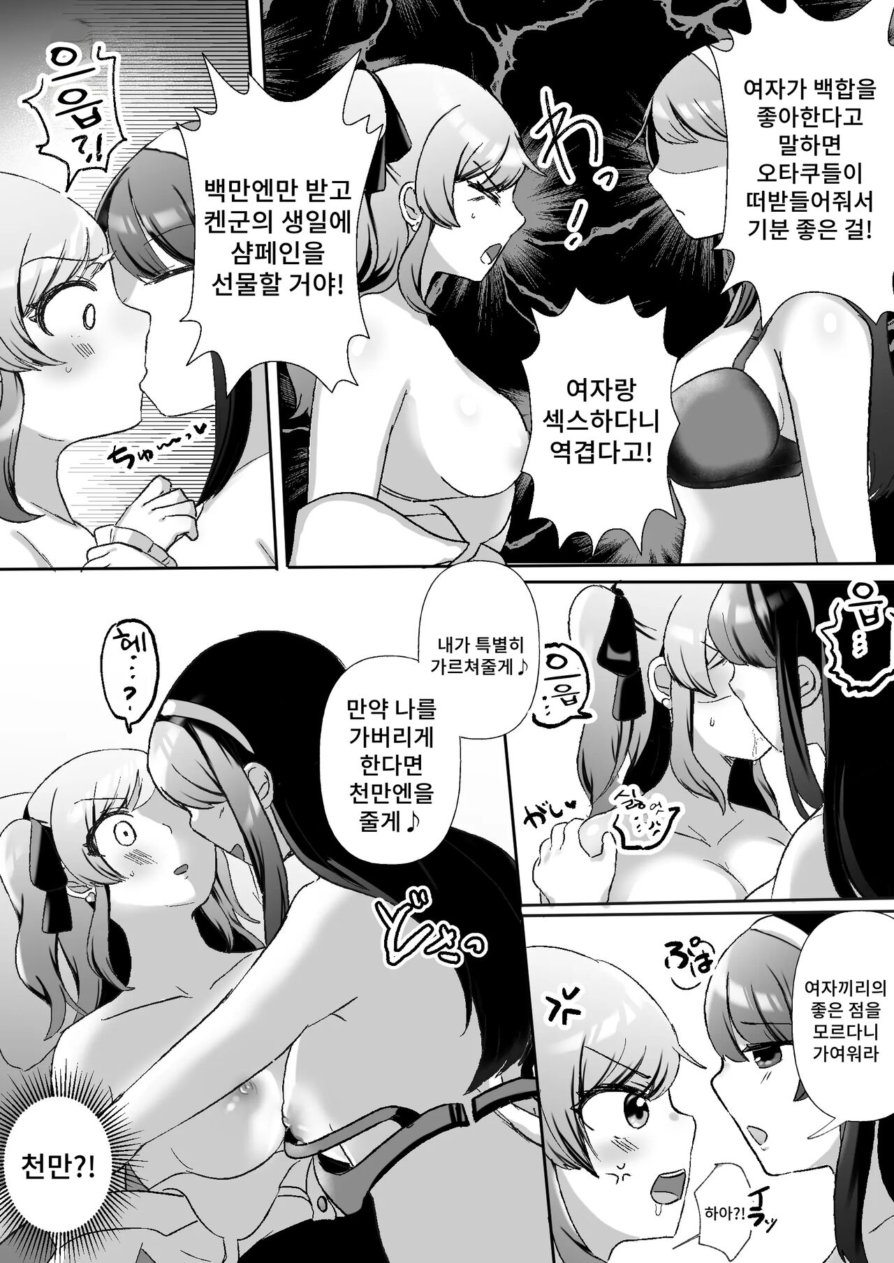 Psycho Les Senpai VS OtaCir no Yuri Hime | 사이코 레즈선배 VS 오타쿠 서클의 백합공주 page 10 full