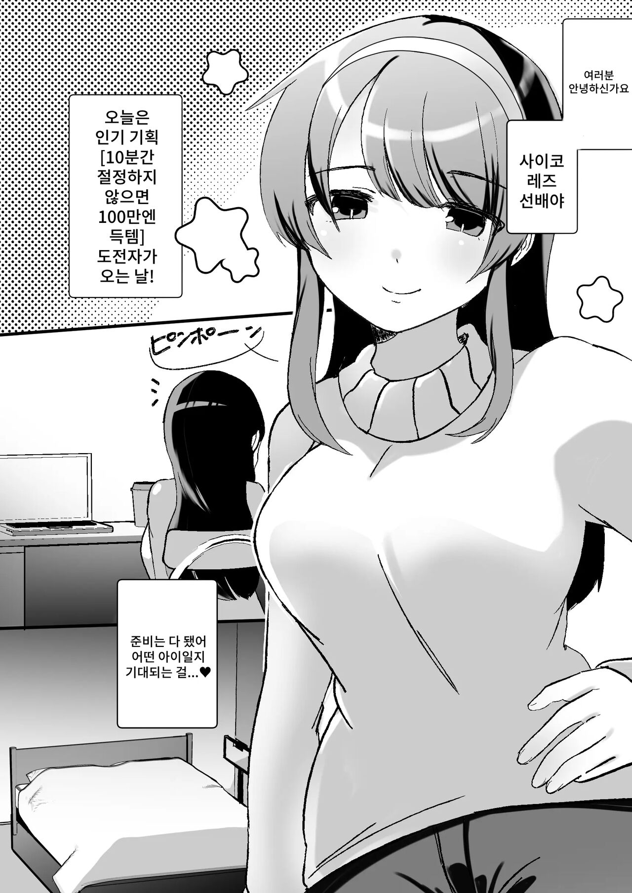 Psycho Les Senpai VS OtaCir no Yuri Hime | 사이코 레즈선배 VS 오타쿠 서클의 백합공주 page 2 full