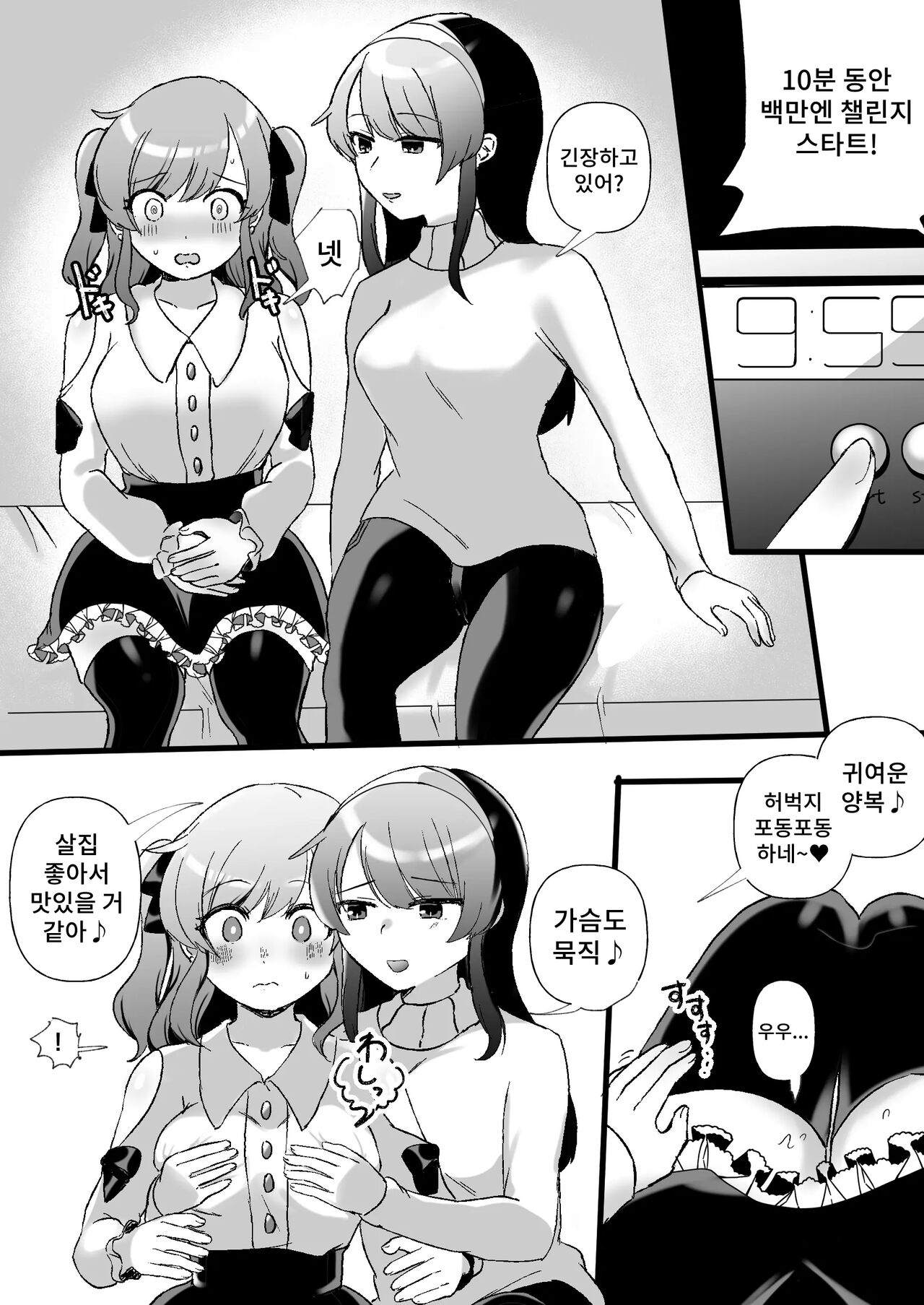 Psycho Les Senpai VS OtaCir no Yuri Hime | 사이코 레즈선배 VS 오타쿠 서클의 백합공주 page 4 full