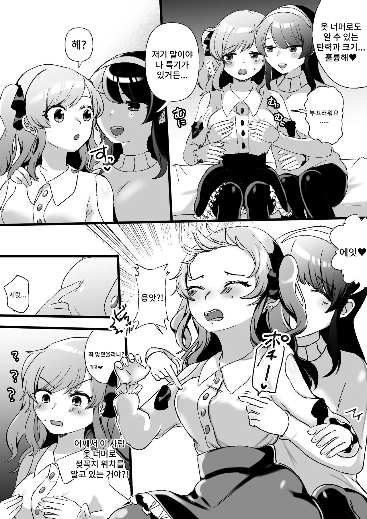 Psycho Les Senpai VS OtaCir no Yuri Hime | 사이코 레즈선배 VS 오타쿠 서클의 백합공주 page 5 full