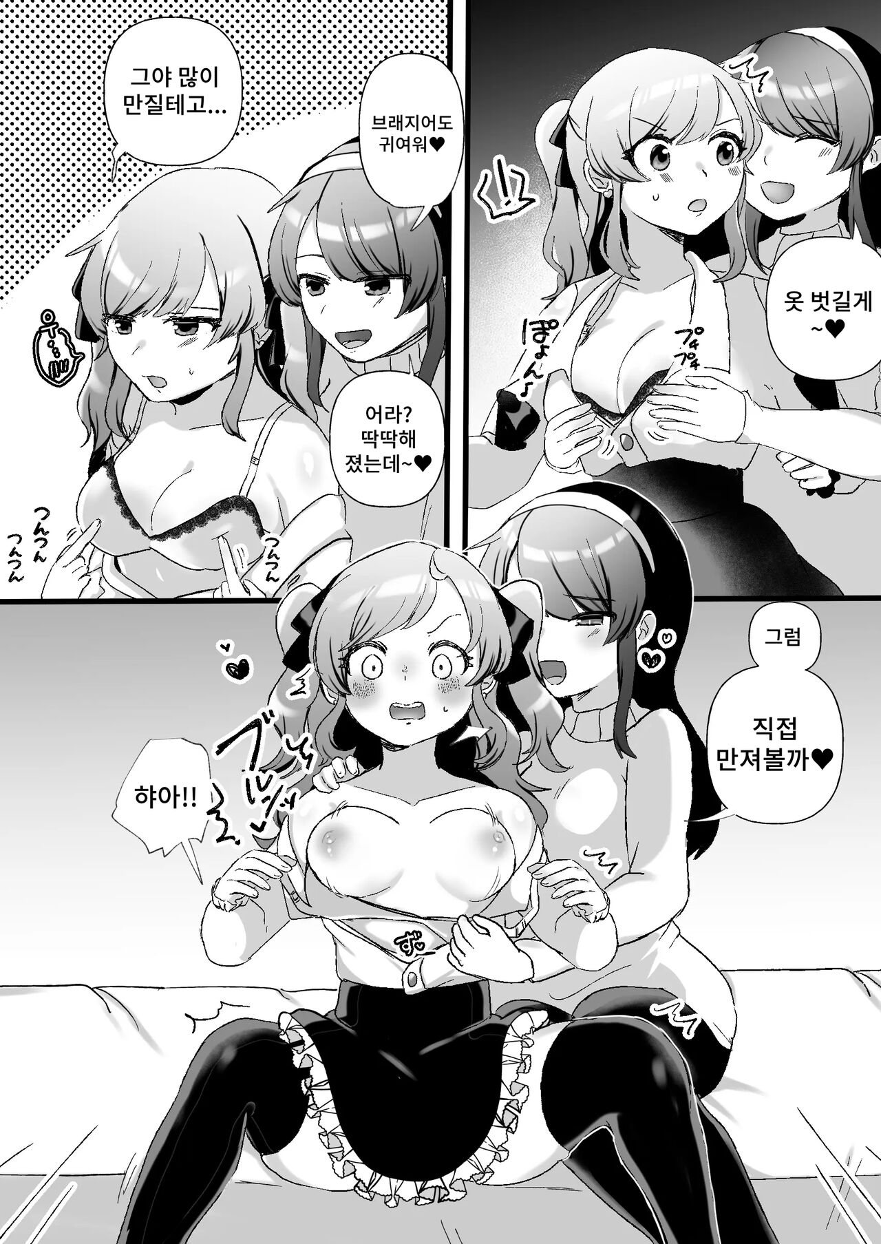 Psycho Les Senpai VS OtaCir no Yuri Hime | 사이코 레즈선배 VS 오타쿠 서클의 백합공주 page 6 full