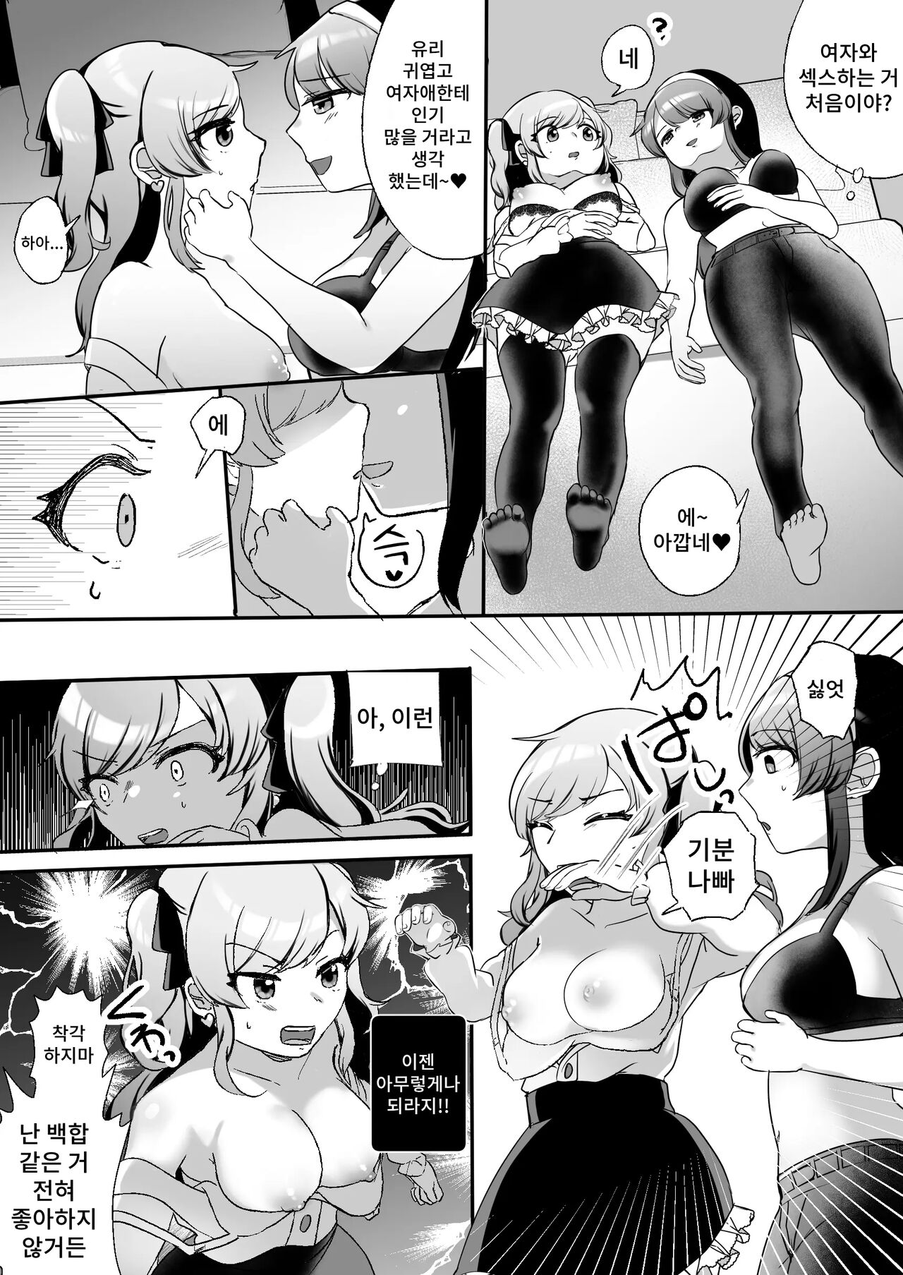Psycho Les Senpai VS OtaCir no Yuri Hime | 사이코 레즈선배 VS 오타쿠 서클의 백합공주 page 9 full
