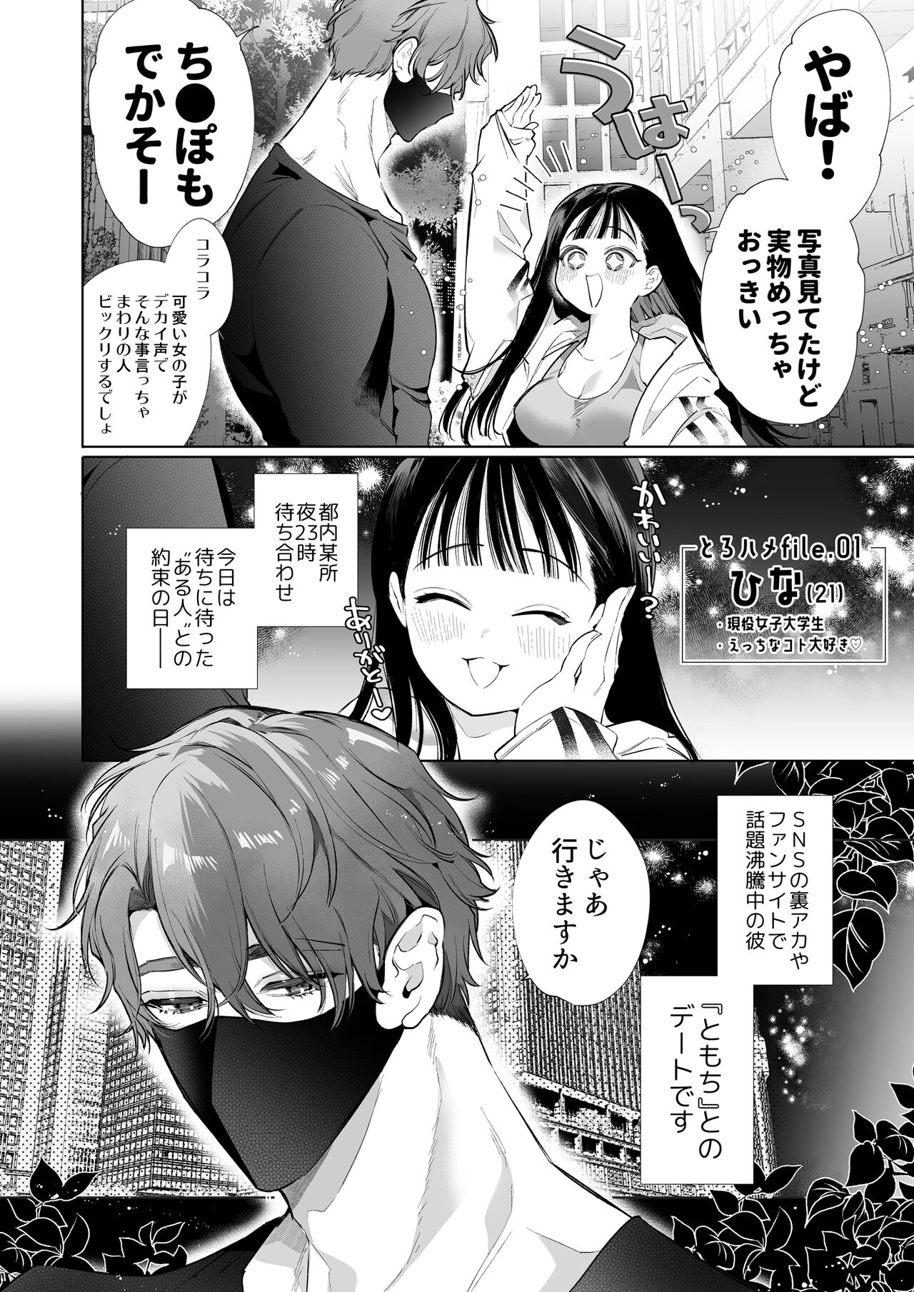 Torohame "100-kai Iku made Hanasanai" Hajimete no Portio Kiss... Kizetsu suru made Renzoku Nou Iki page 3 full