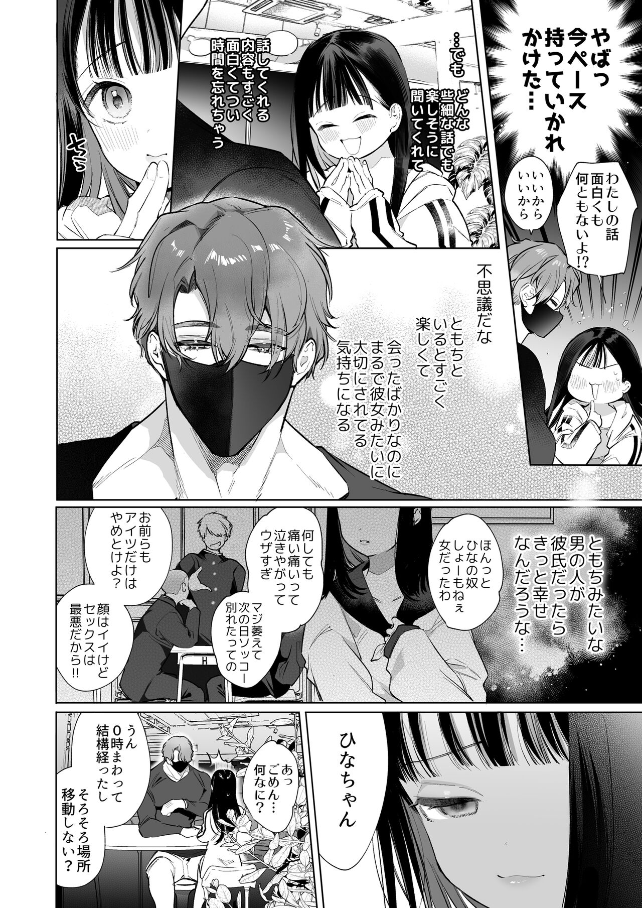 Torohame "100-kai Iku made Hanasanai" Hajimete no Portio Kiss... Kizetsu suru made Renzoku Nou Iki page 7 full