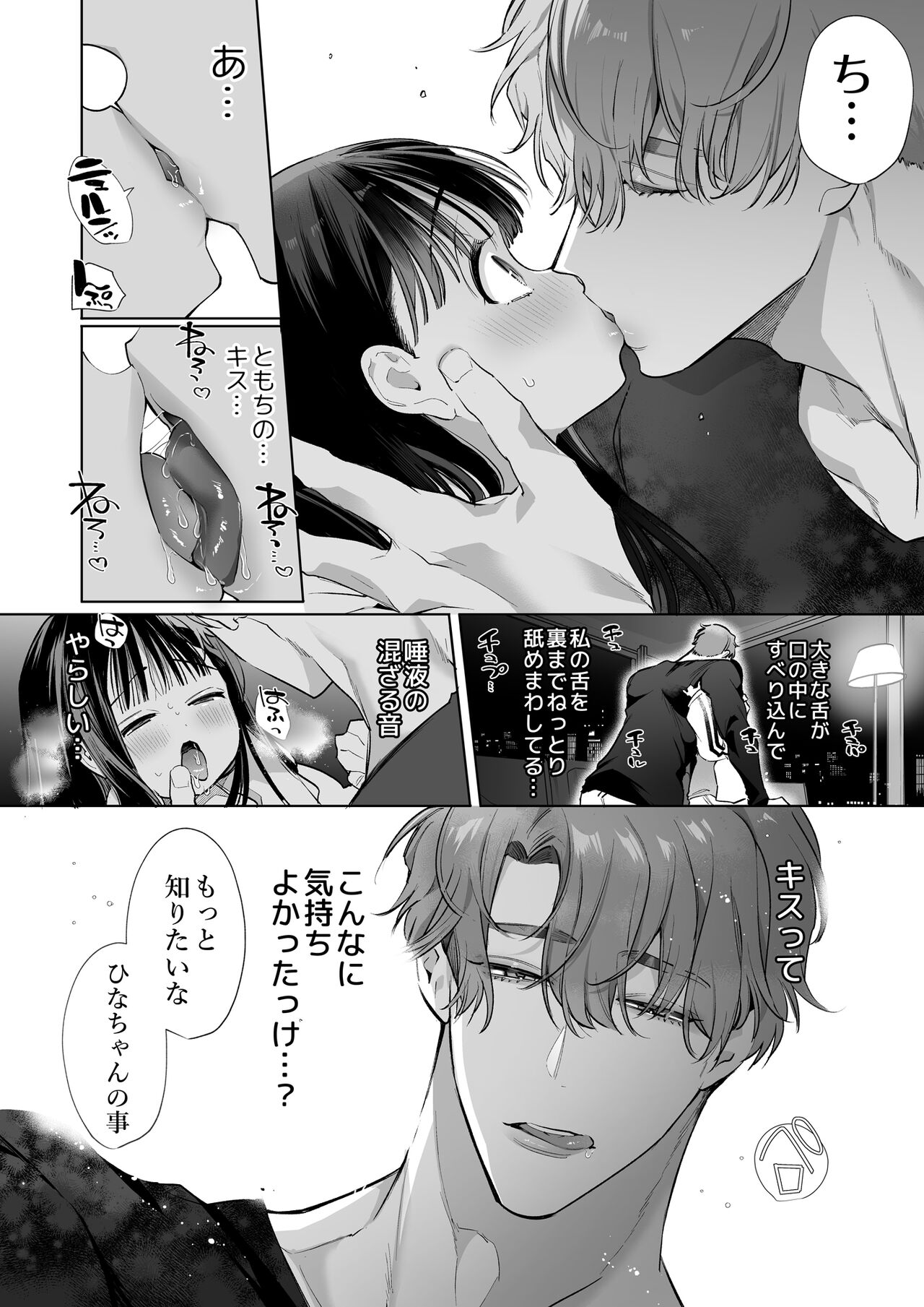 Torohame "100-kai Iku made Hanasanai" Hajimete no Portio Kiss... Kizetsu suru made Renzoku Nou Iki page 9 full