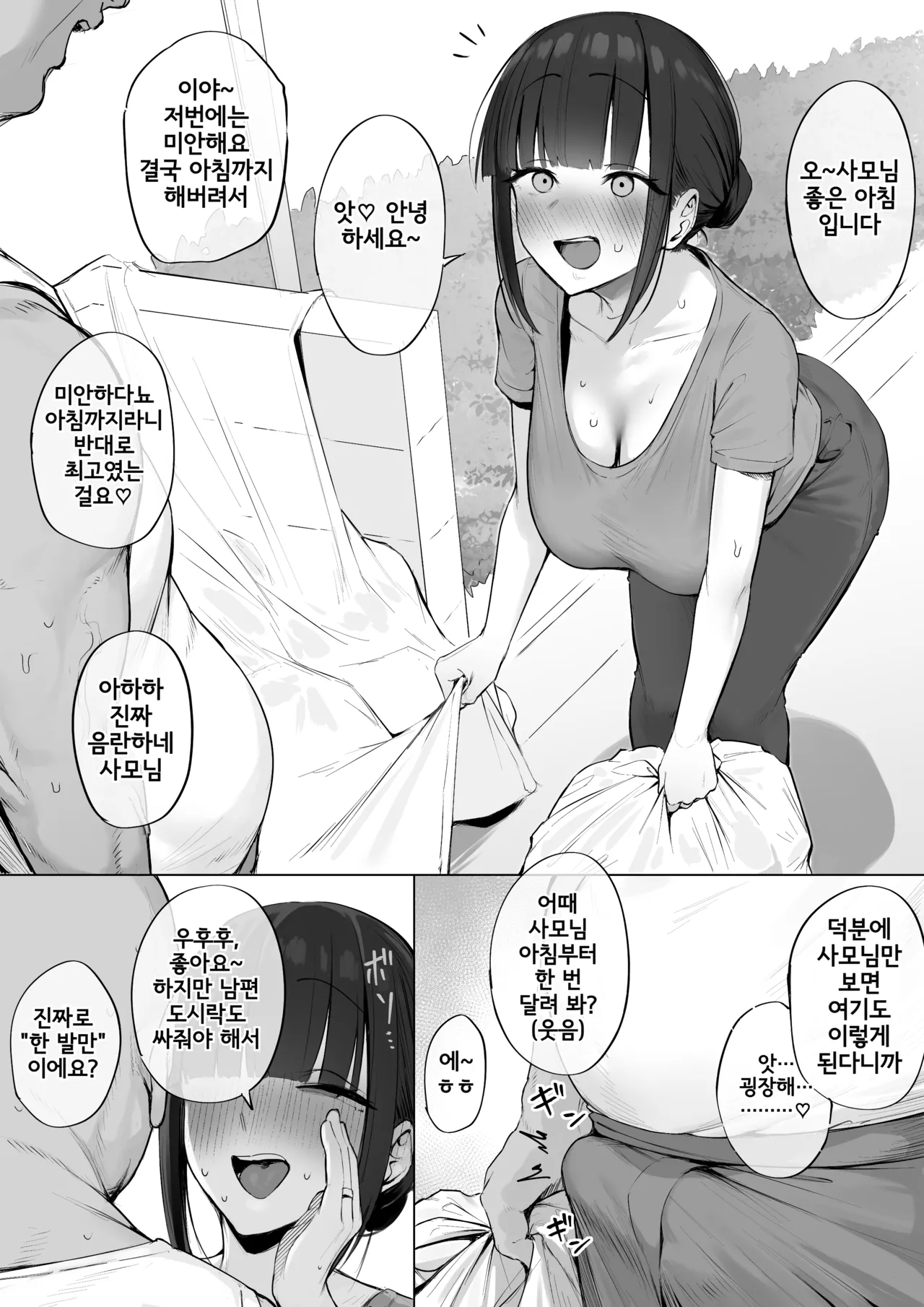 Asakara Dosukebe Uwaki Koubi Shichau Hitozuma-san | 아침부터 개변태 불륜 교미 해버리는 유부녀 page 1 full