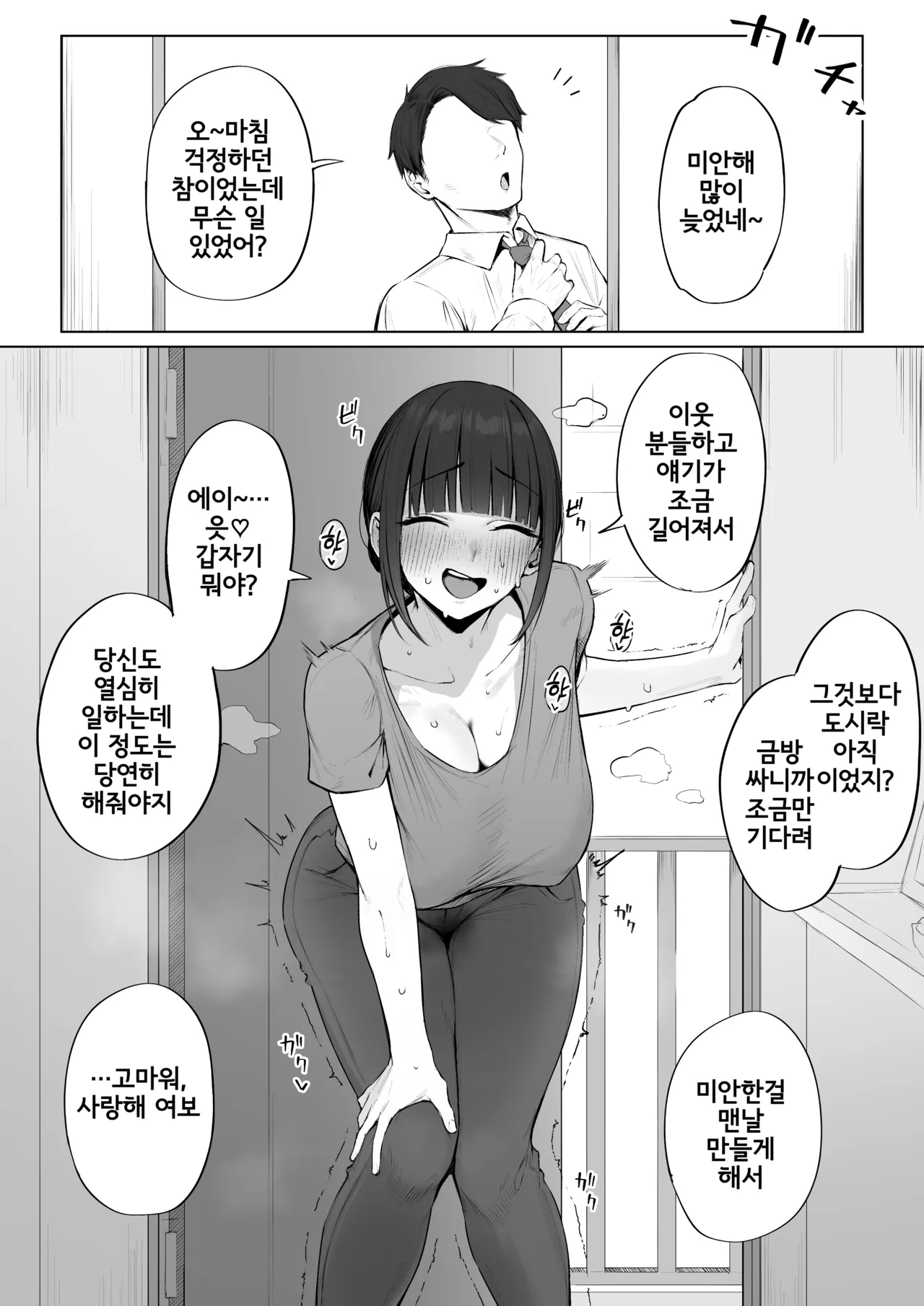 Asakara Dosukebe Uwaki Koubi Shichau Hitozuma-san | 아침부터 개변태 불륜 교미 해버리는 유부녀 page 9 full