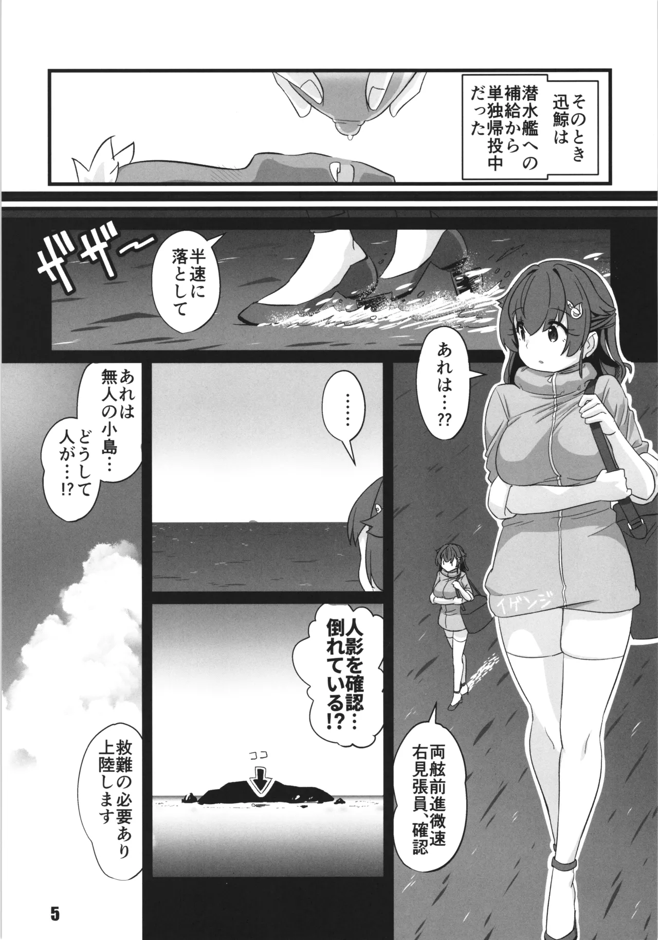 sayonara jingei hatsujyo hen page 5 full