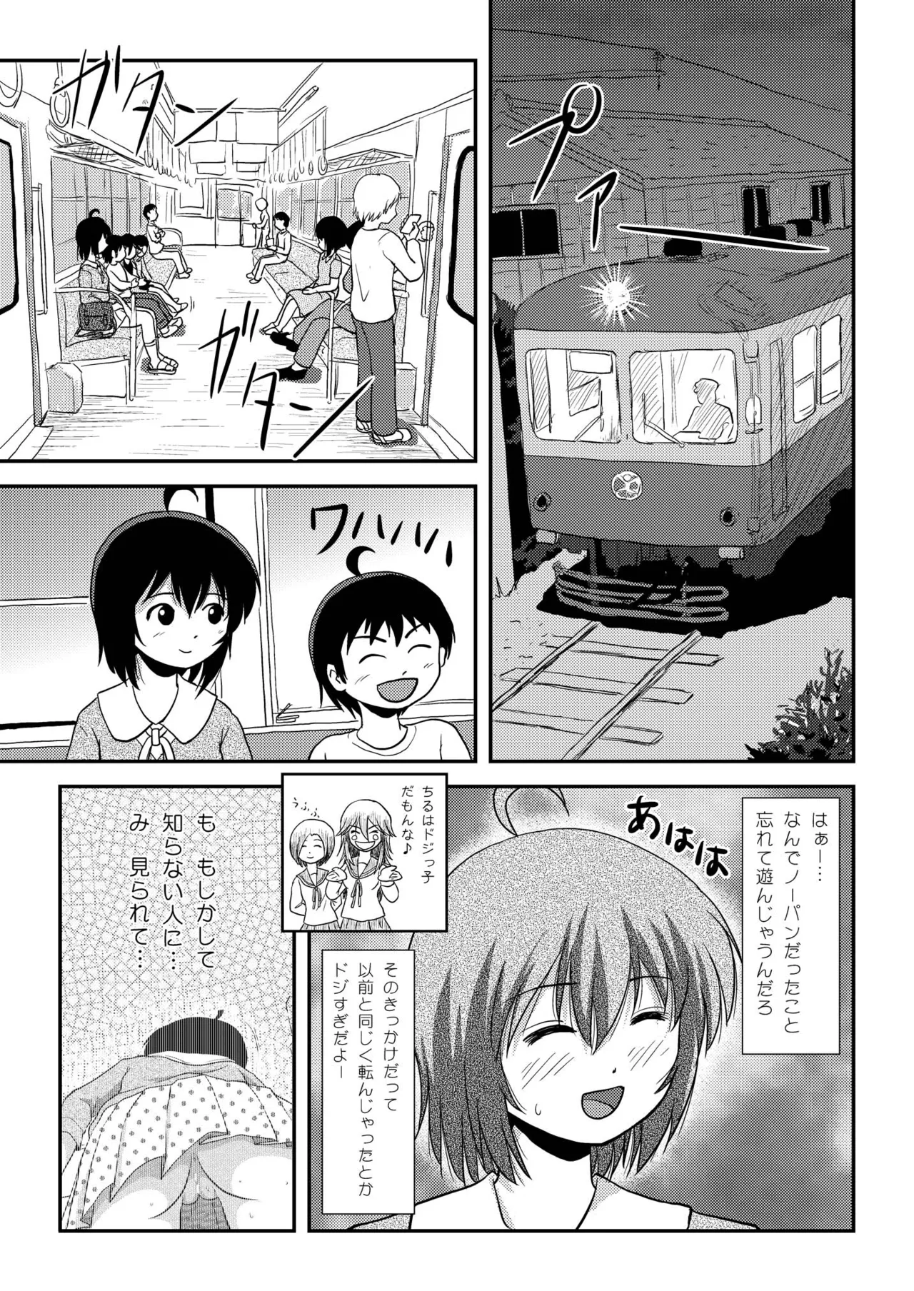 Chiru Roshutsu 11 page 5 full