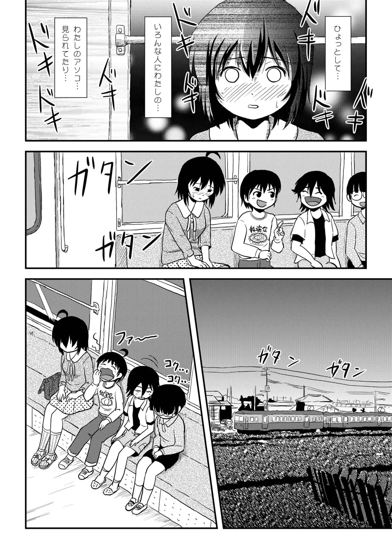 Chiru Roshutsu 11 page 6 full